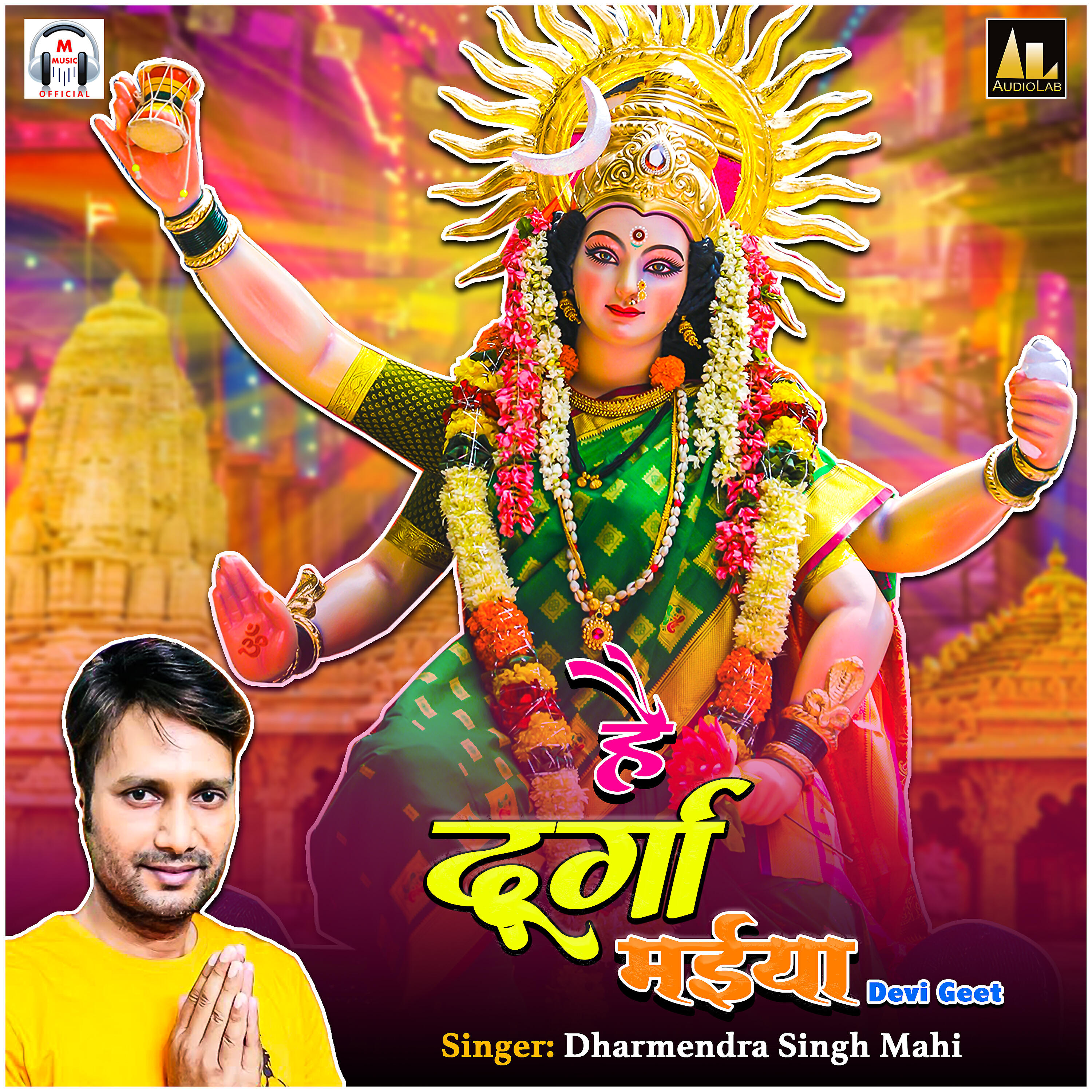 Релиз Hey Durga Maiyya Devi Geet