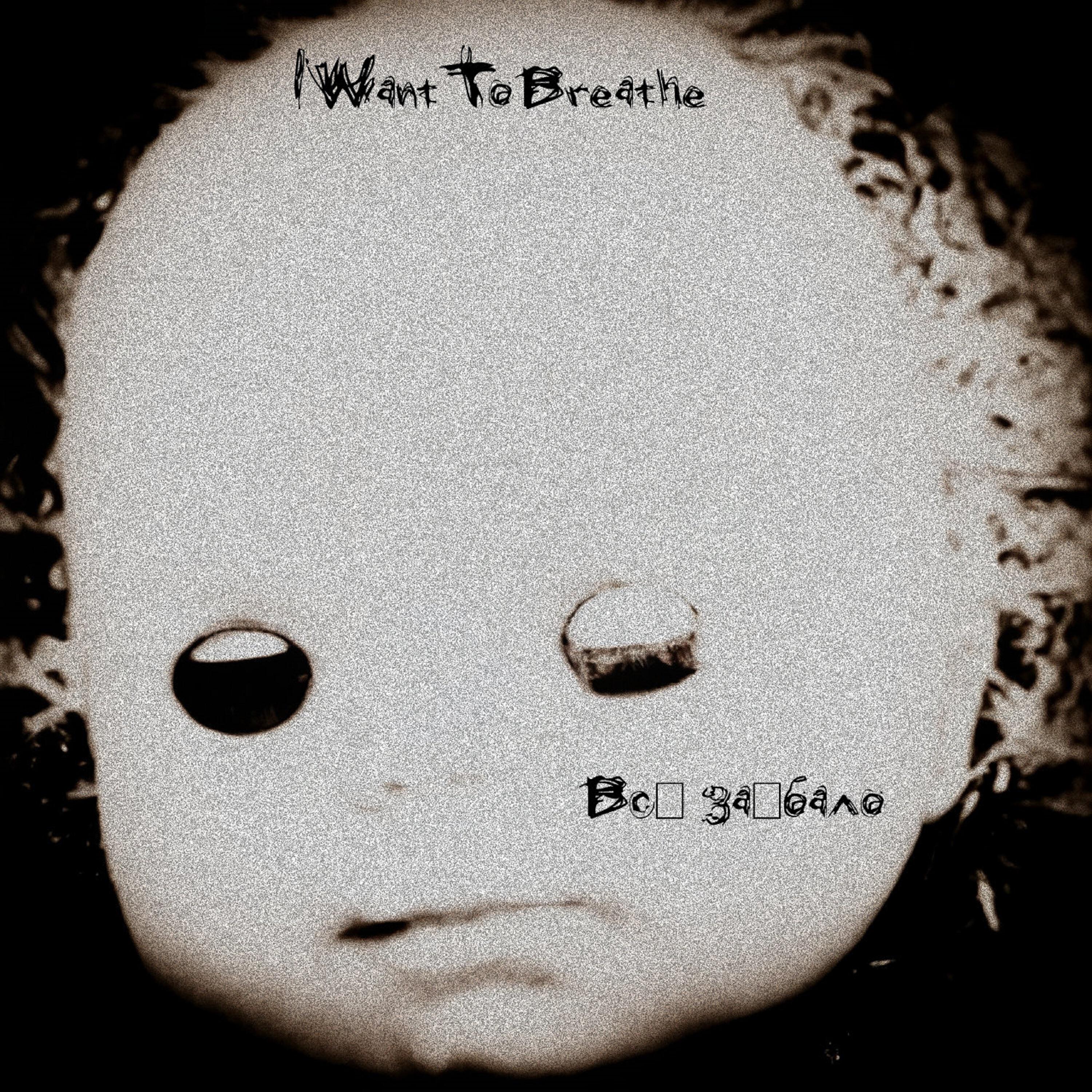 IWantToBreathe