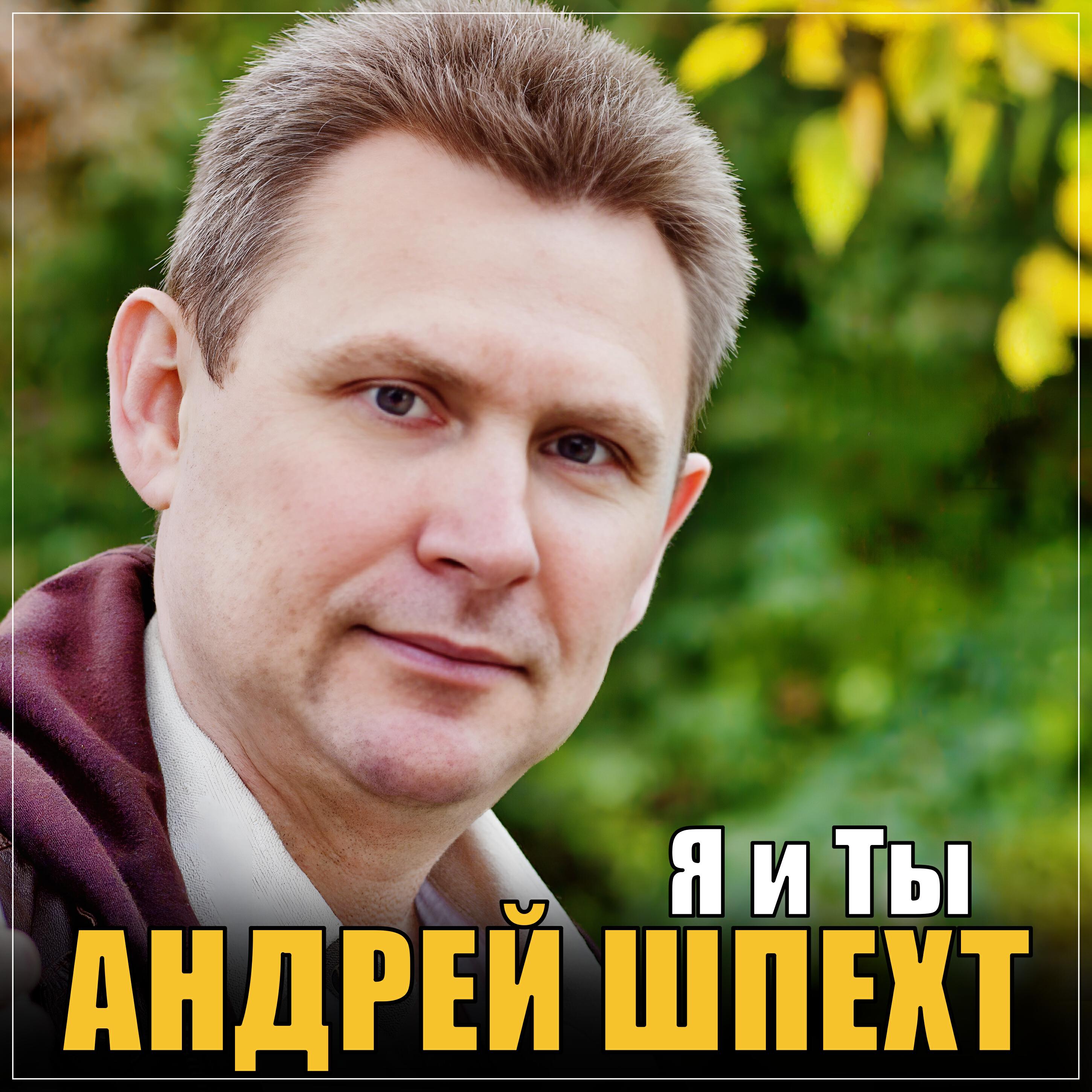 Релиз Я и Ты
