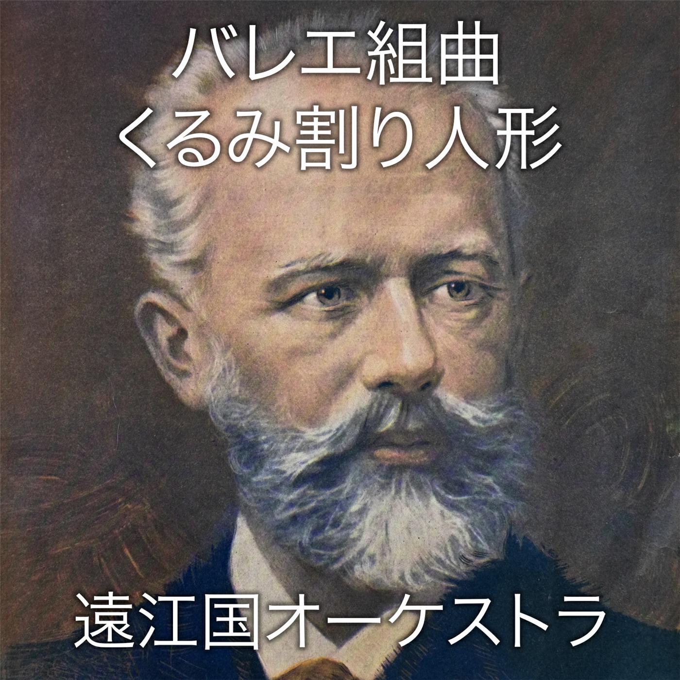 遠江国オーケストラ