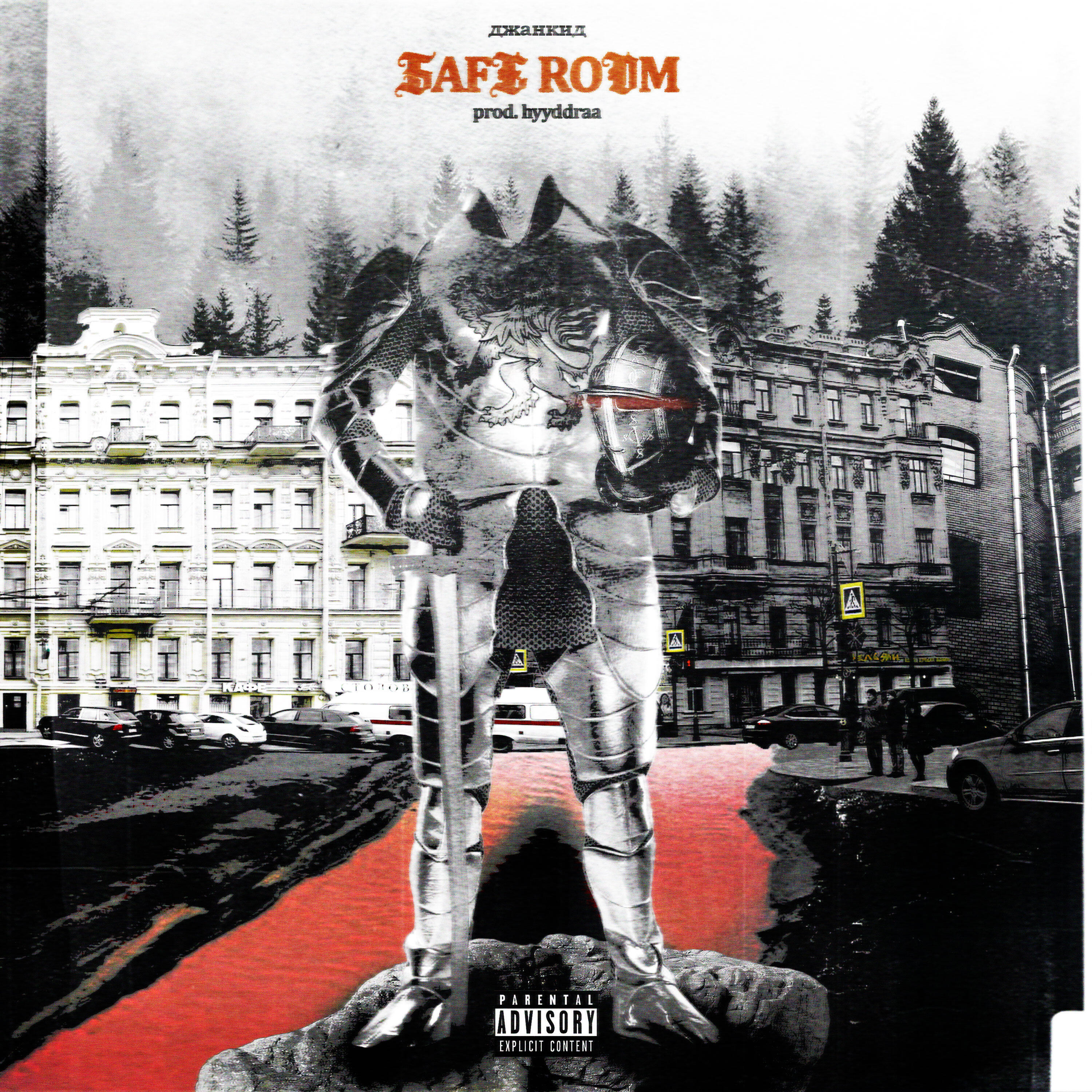 Релиз safe room