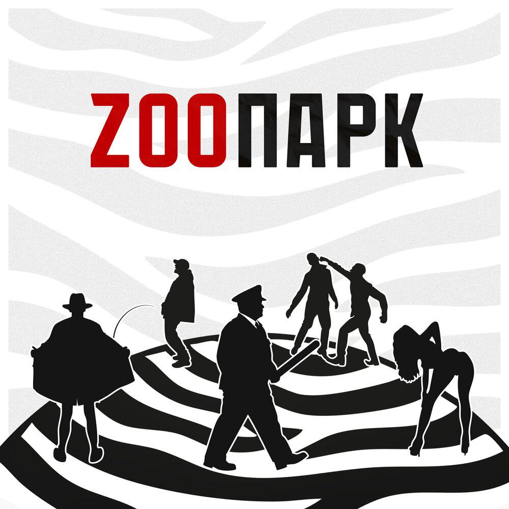 Человек Хороший