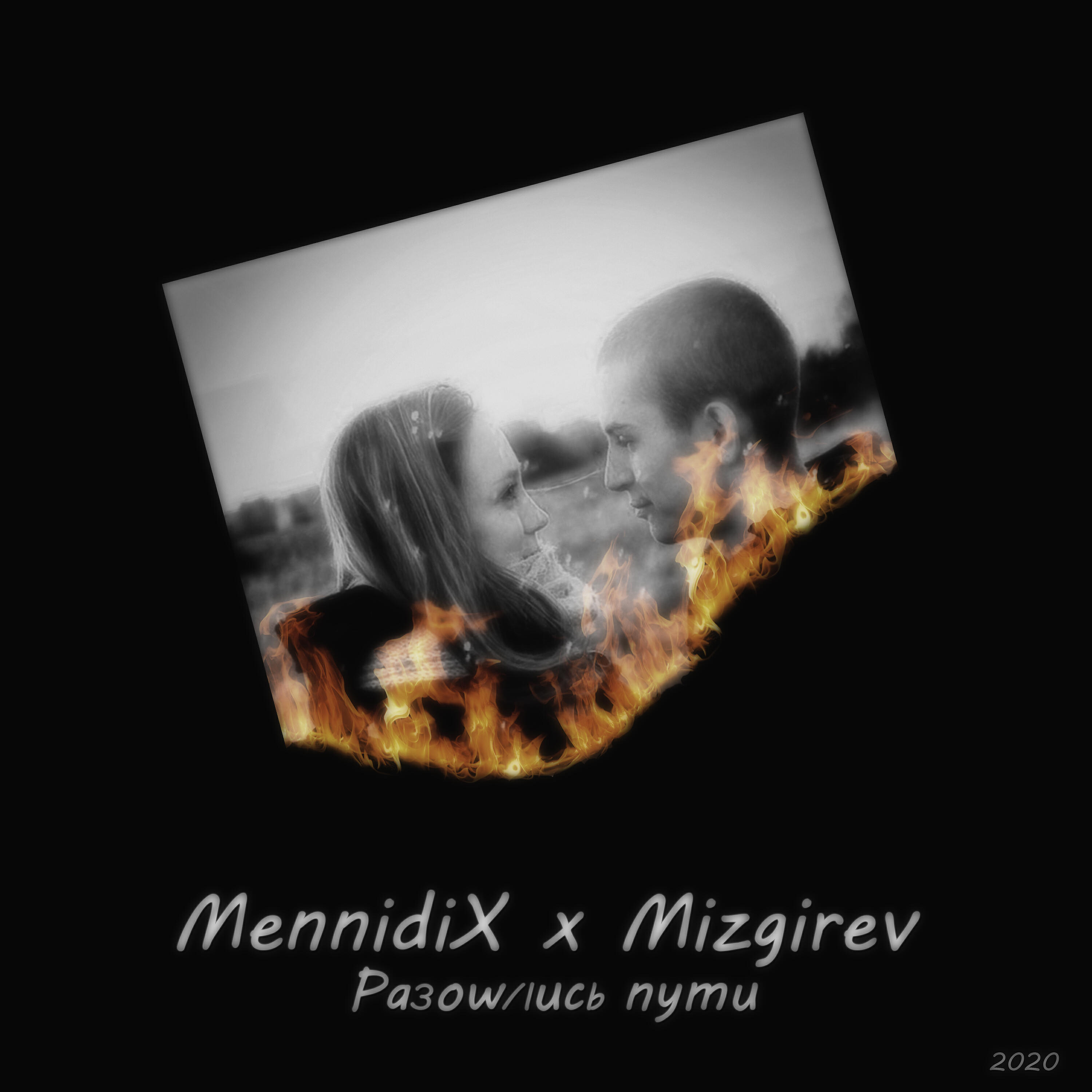 Артём Мизгирёв