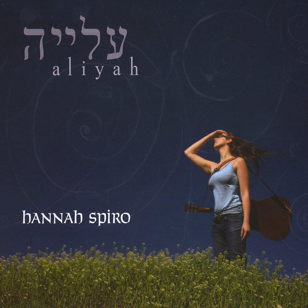 Релиз Aliyah