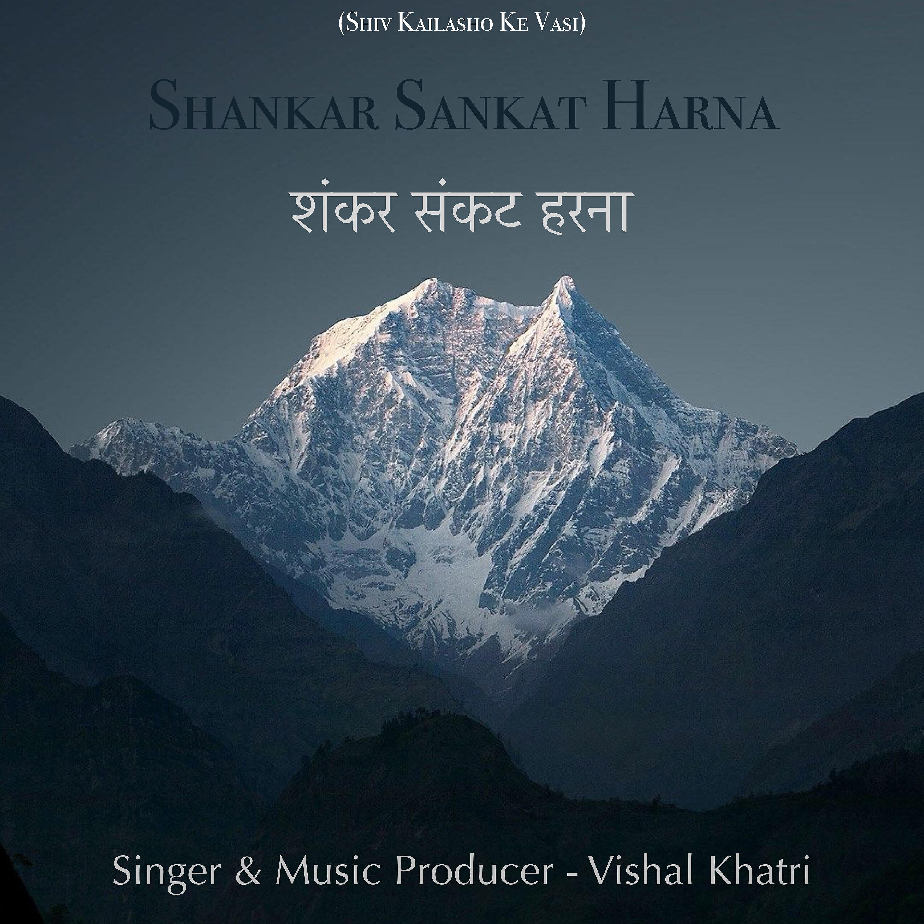 Релиз Shankar Sankat Harna (Shiv Kailashon Ke Vasi)