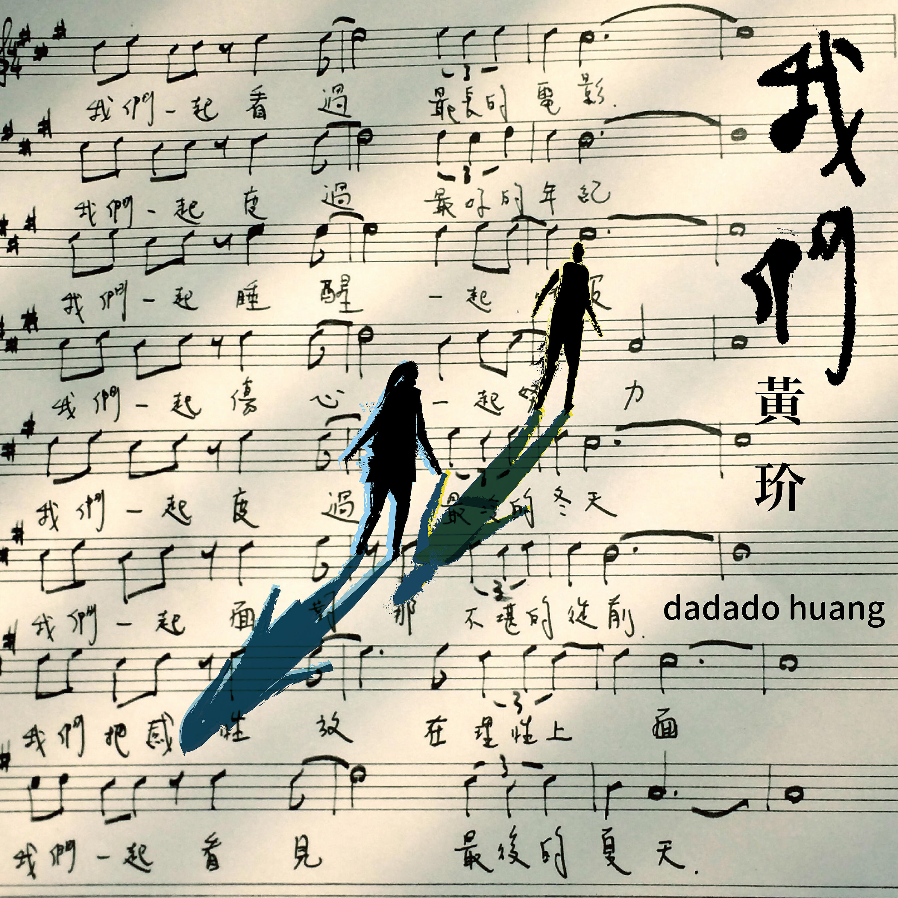 Релиз 我們