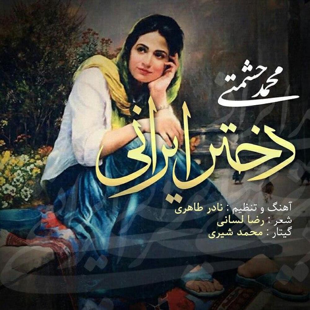 Релиз Dokhtare Irani