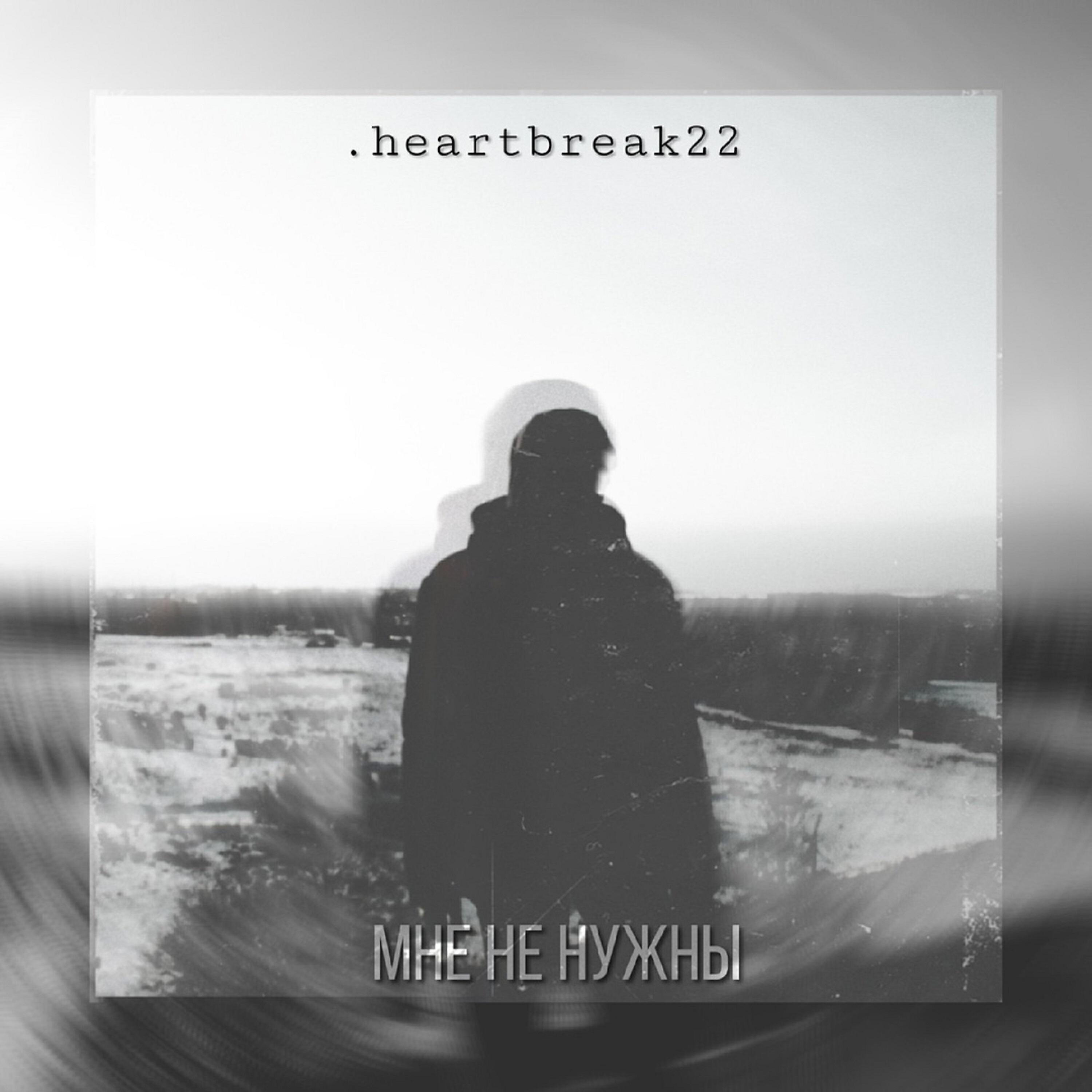 .heartbreak22