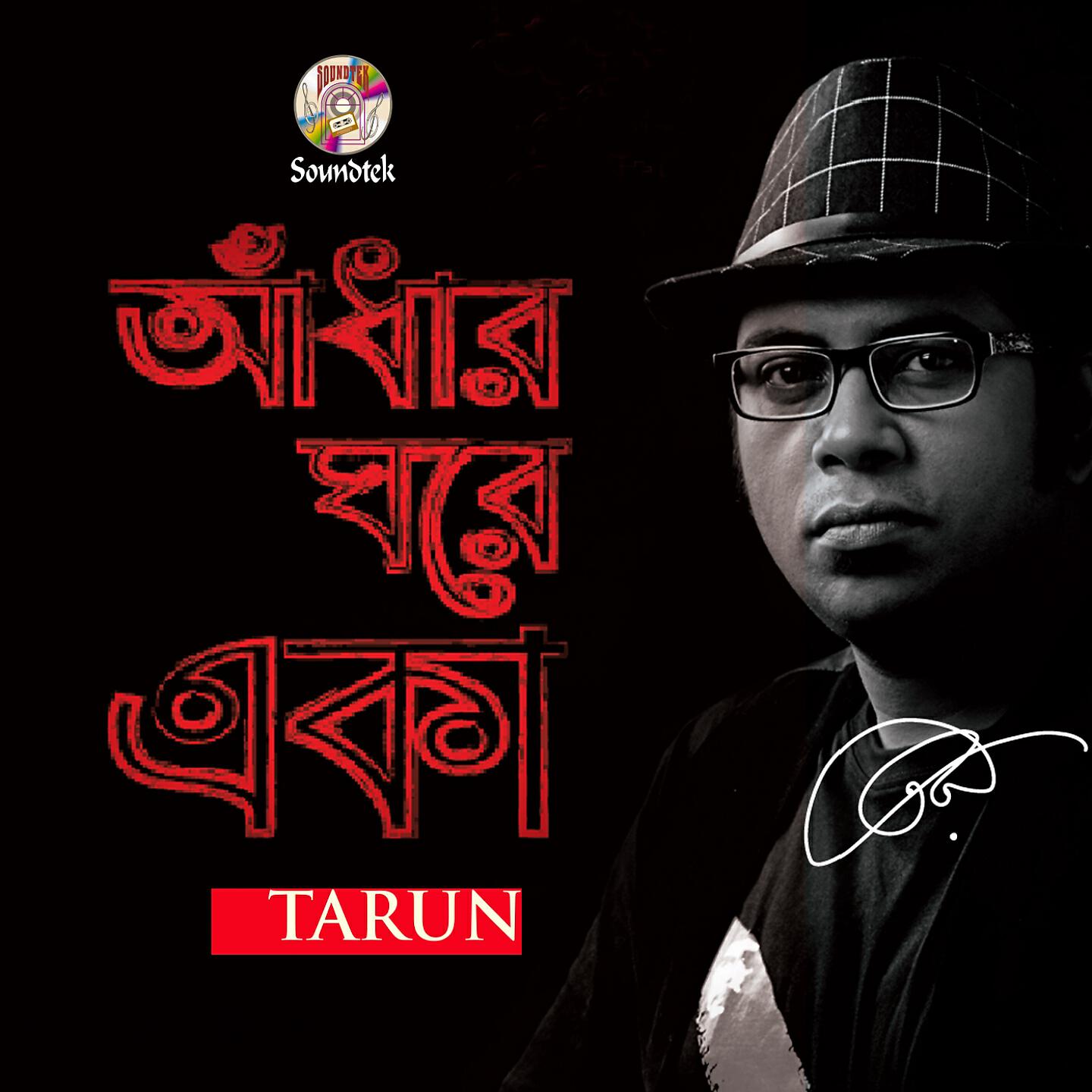 Релиз Adhar Ghore Eka