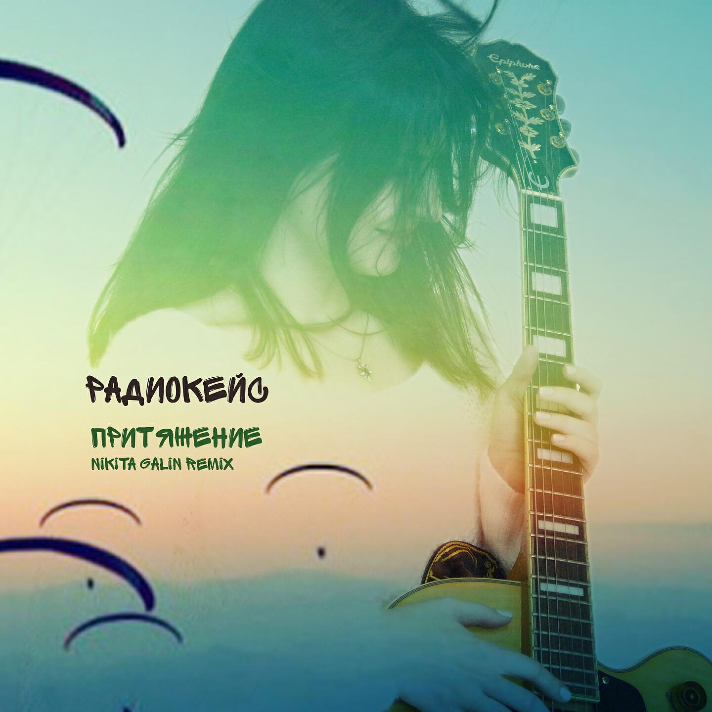 Релиз Притяжение