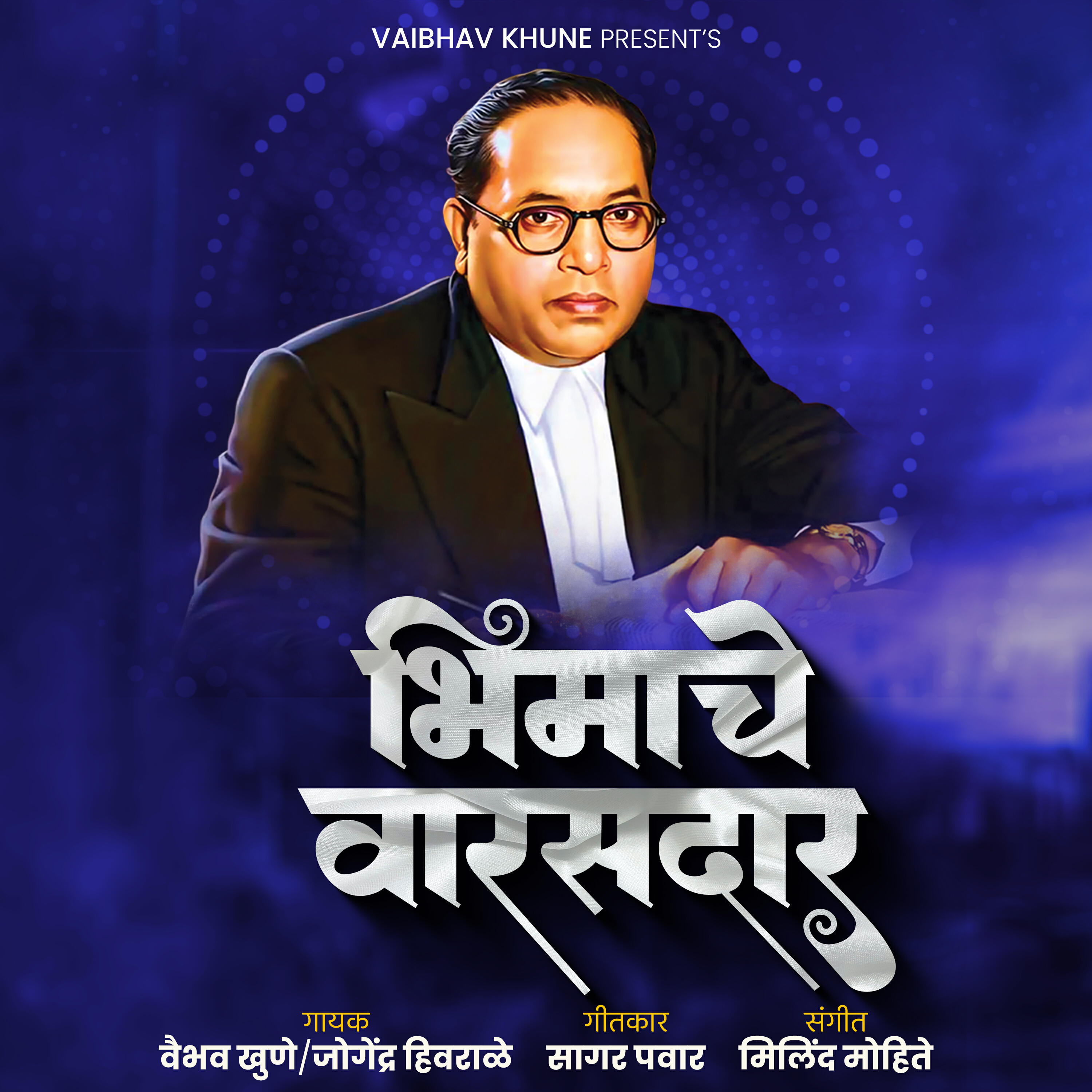 Релиз Bhimache Varasadar