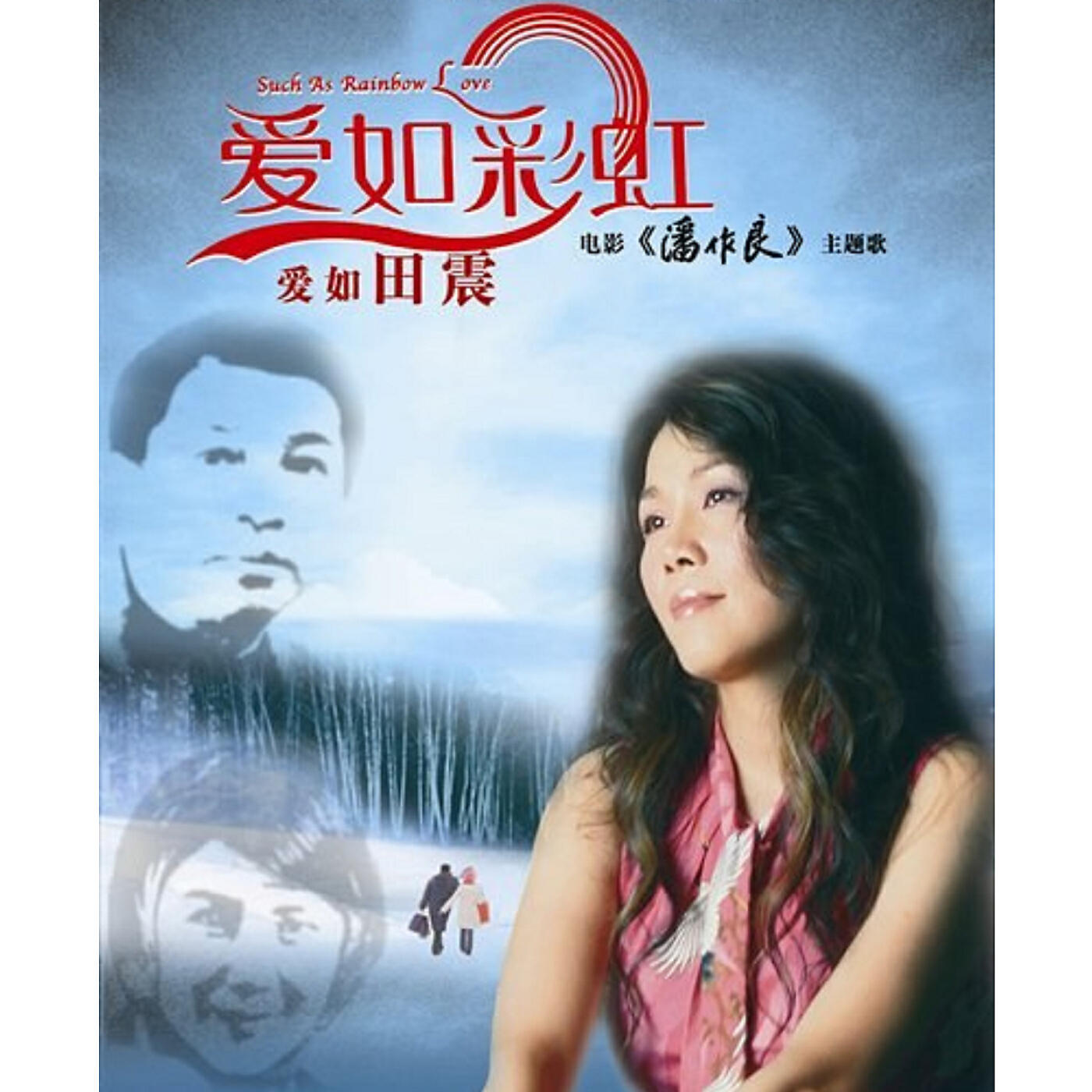 Релиз Love Is Like A Rainbow