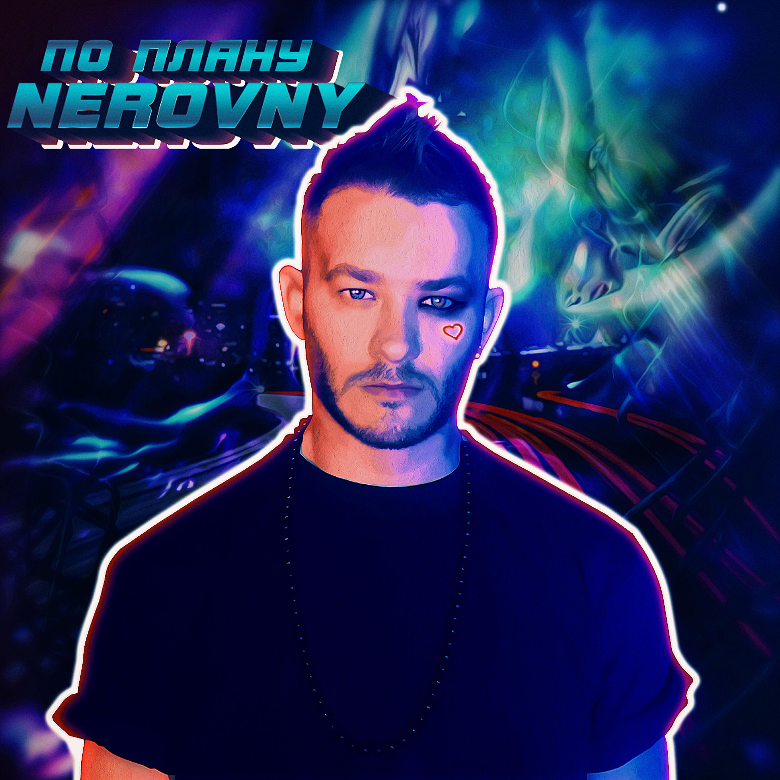Релиз По плану