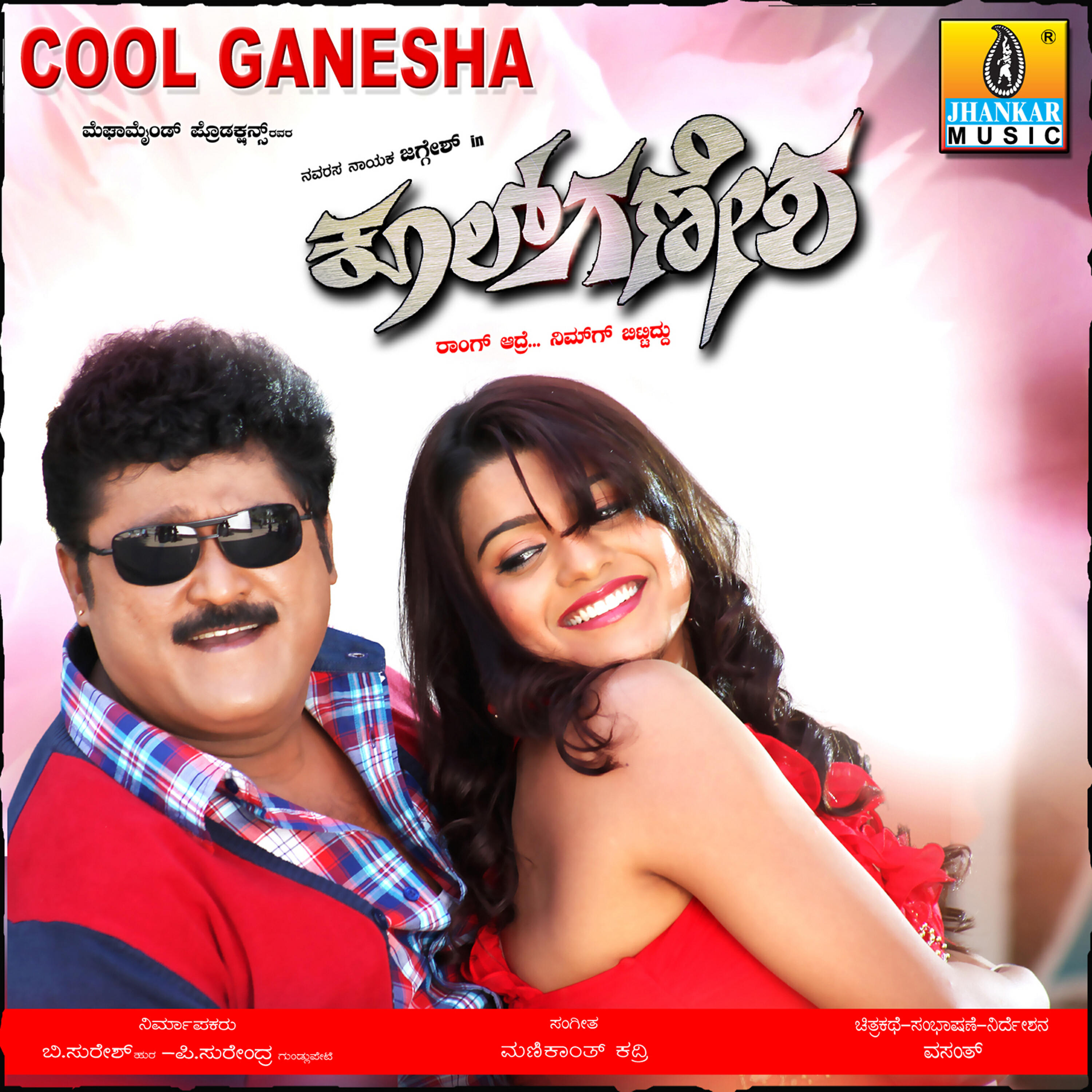 Релиз Cool Ganesha (Original Motion Picture Soundtrack)