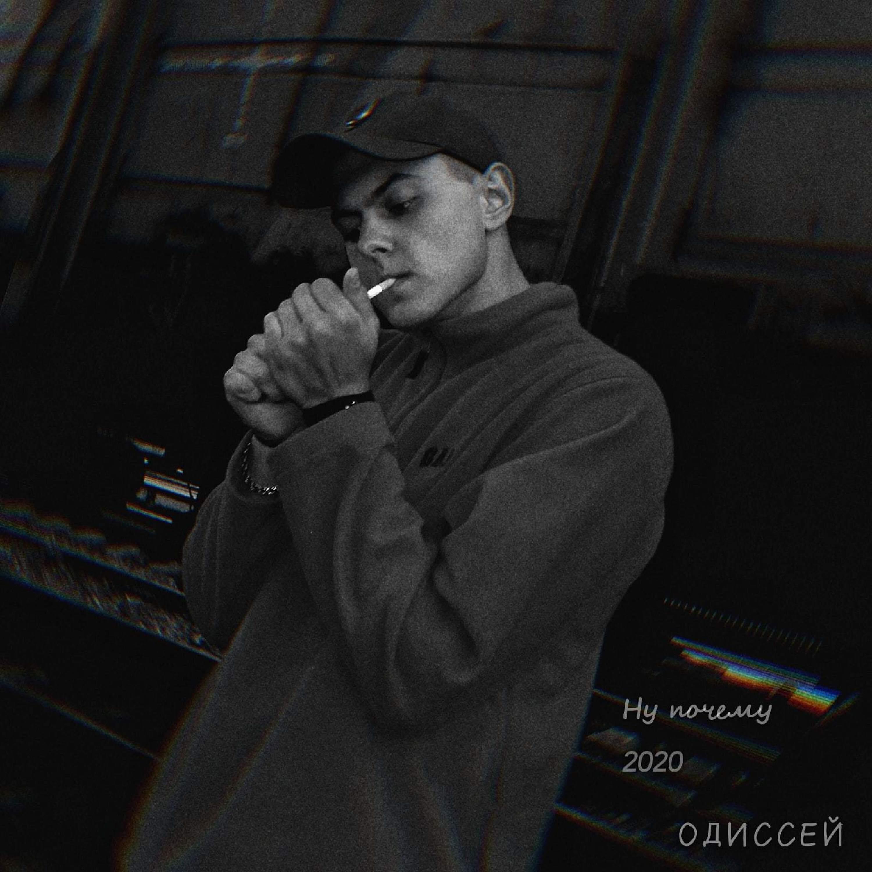 Одисcей