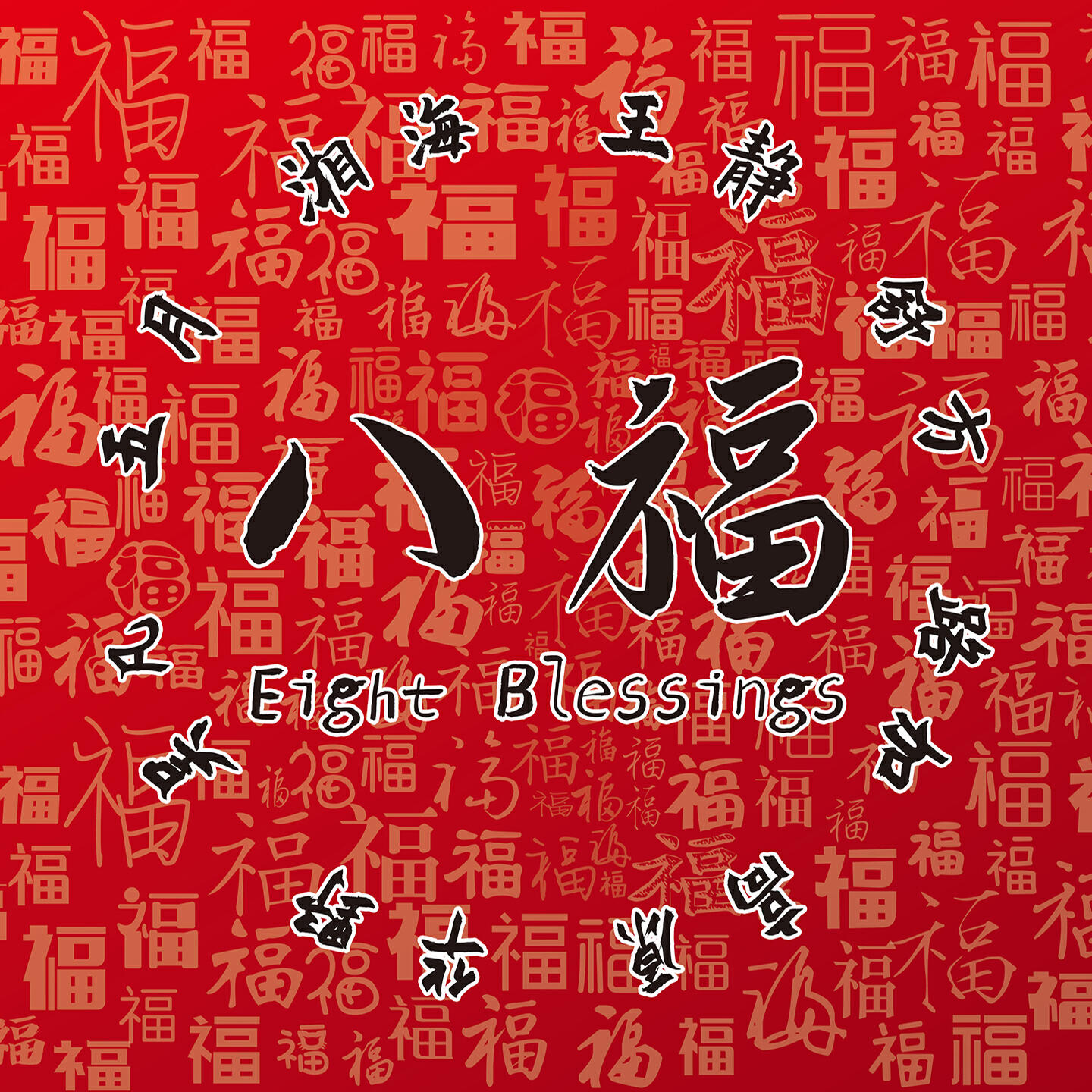 王静