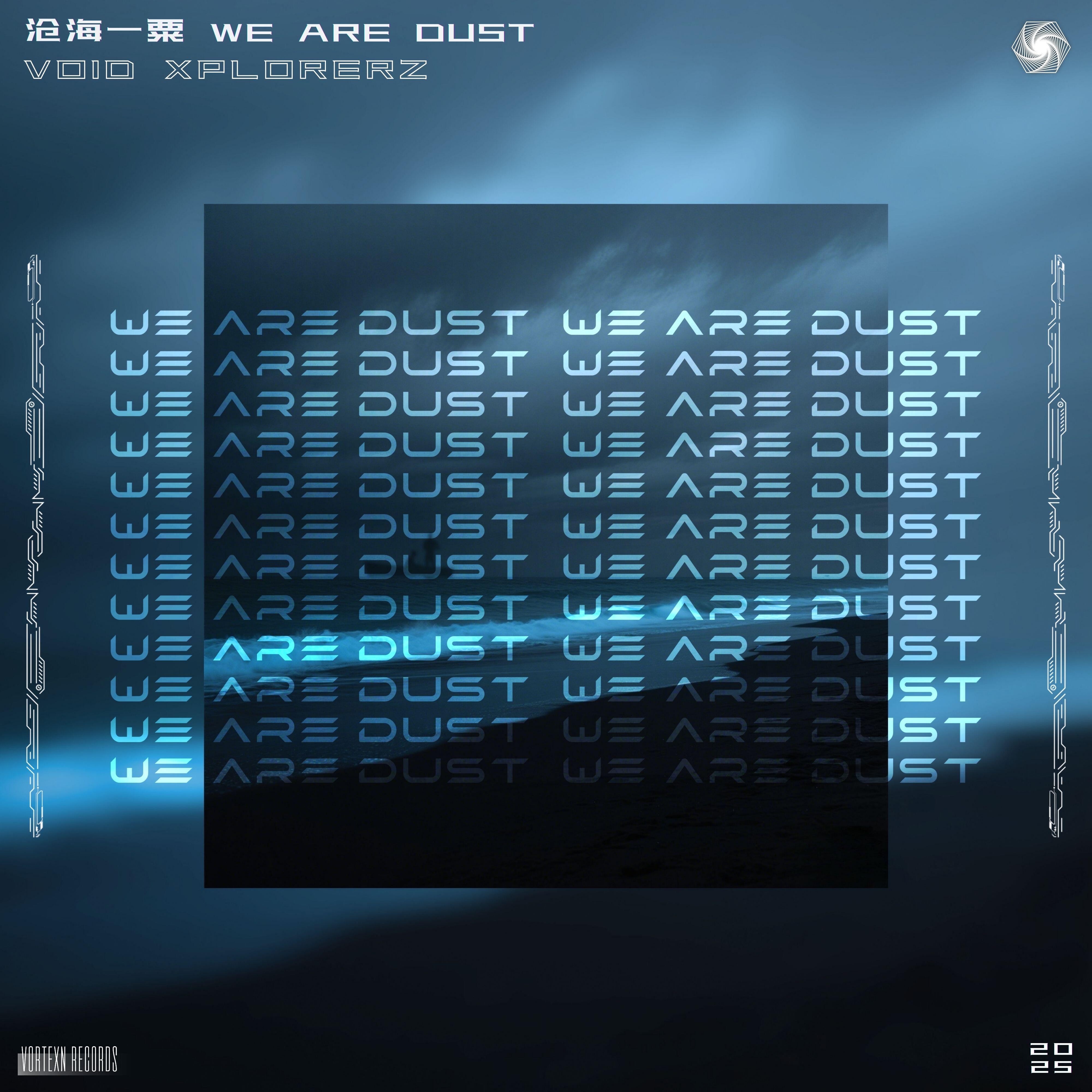 Релиз 沧海一粟（We Are Dust）
