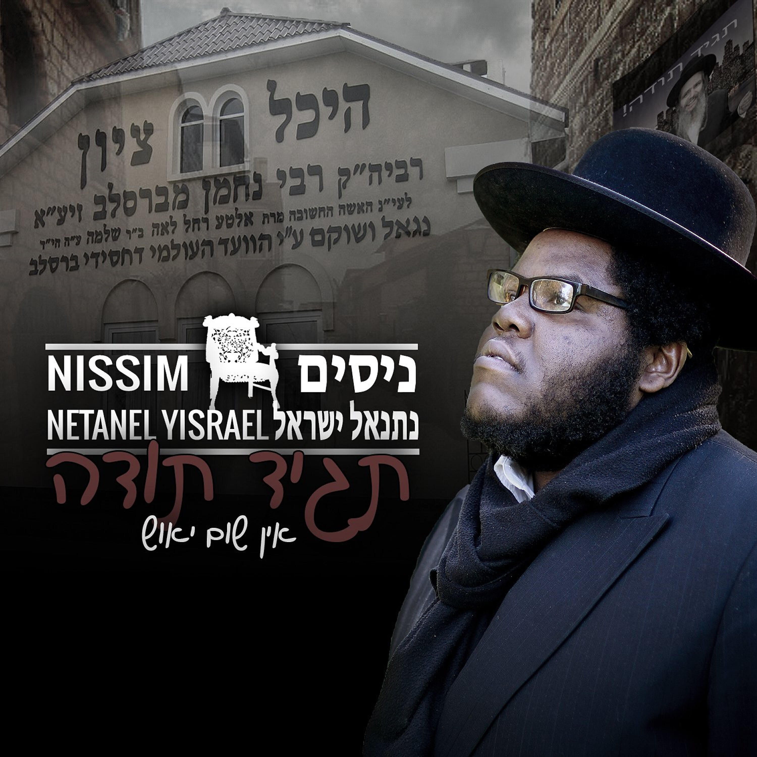ניסים