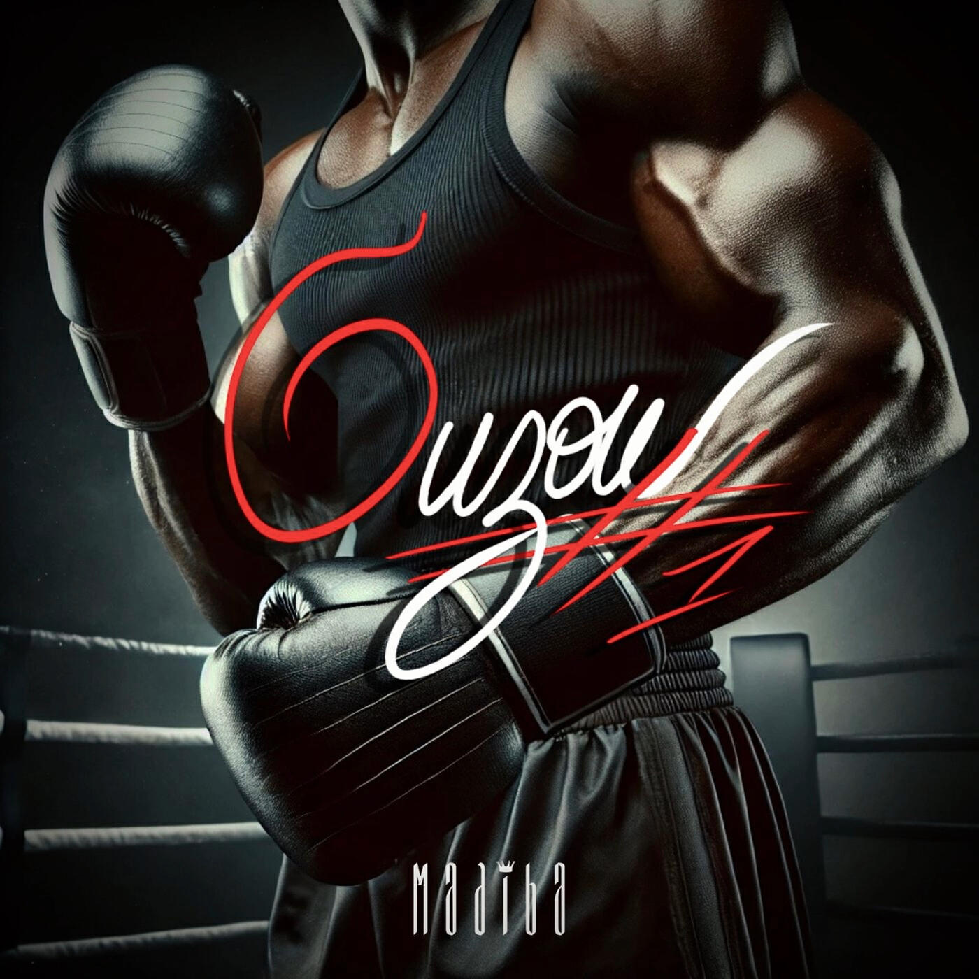Релиз Ouzou #1