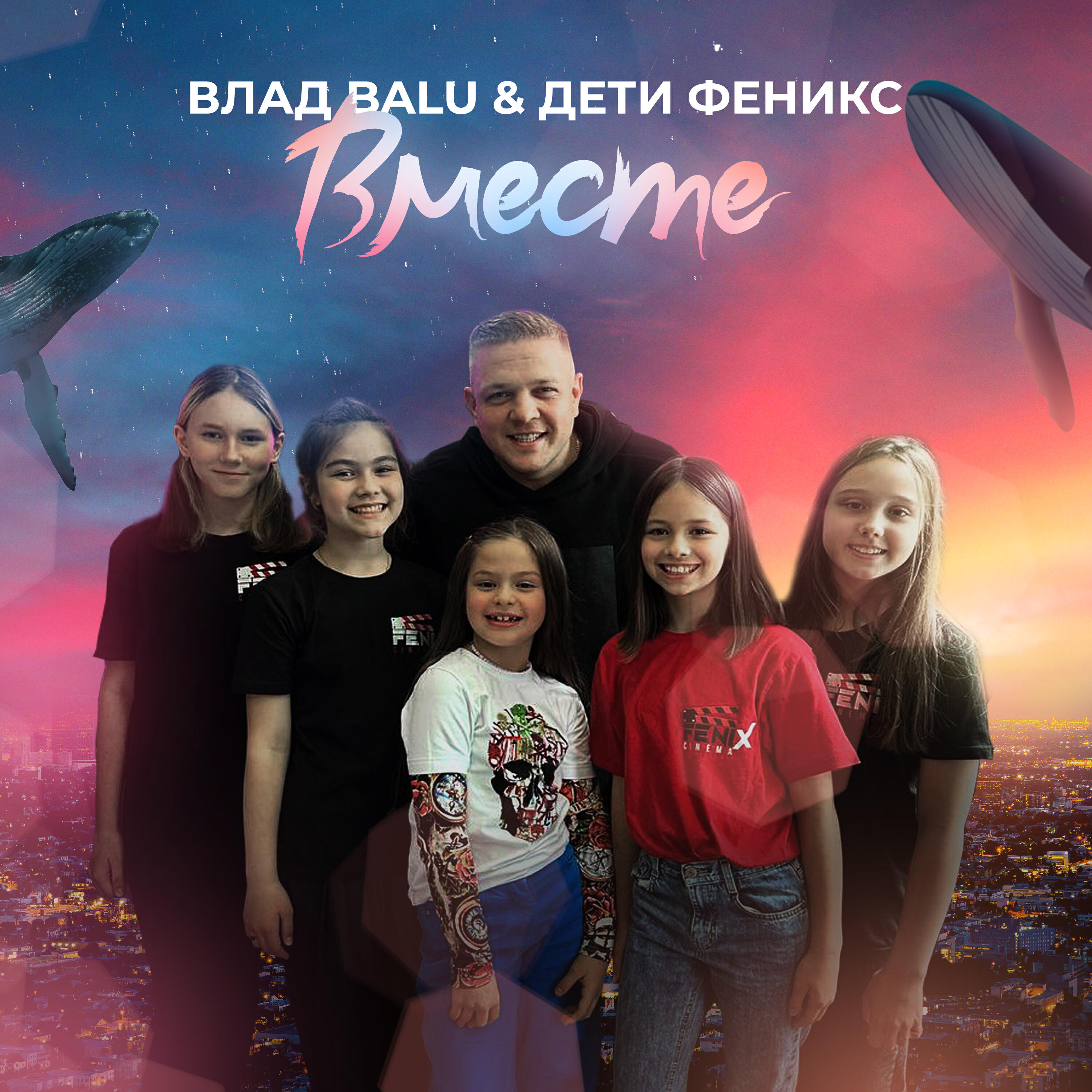 Дети Феникс