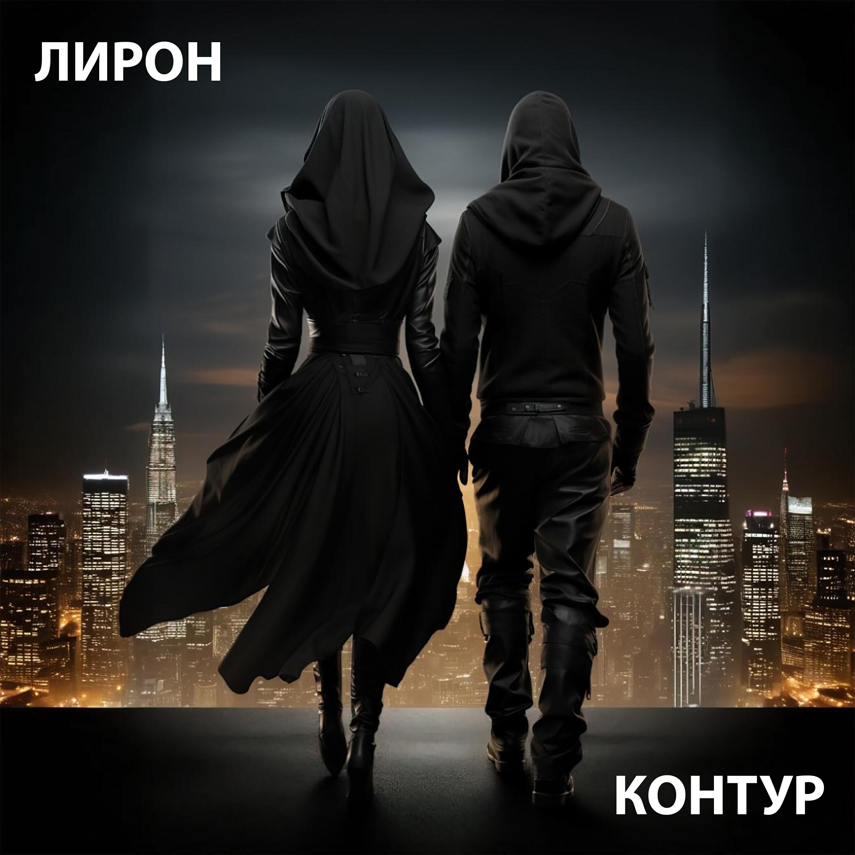 Лирон