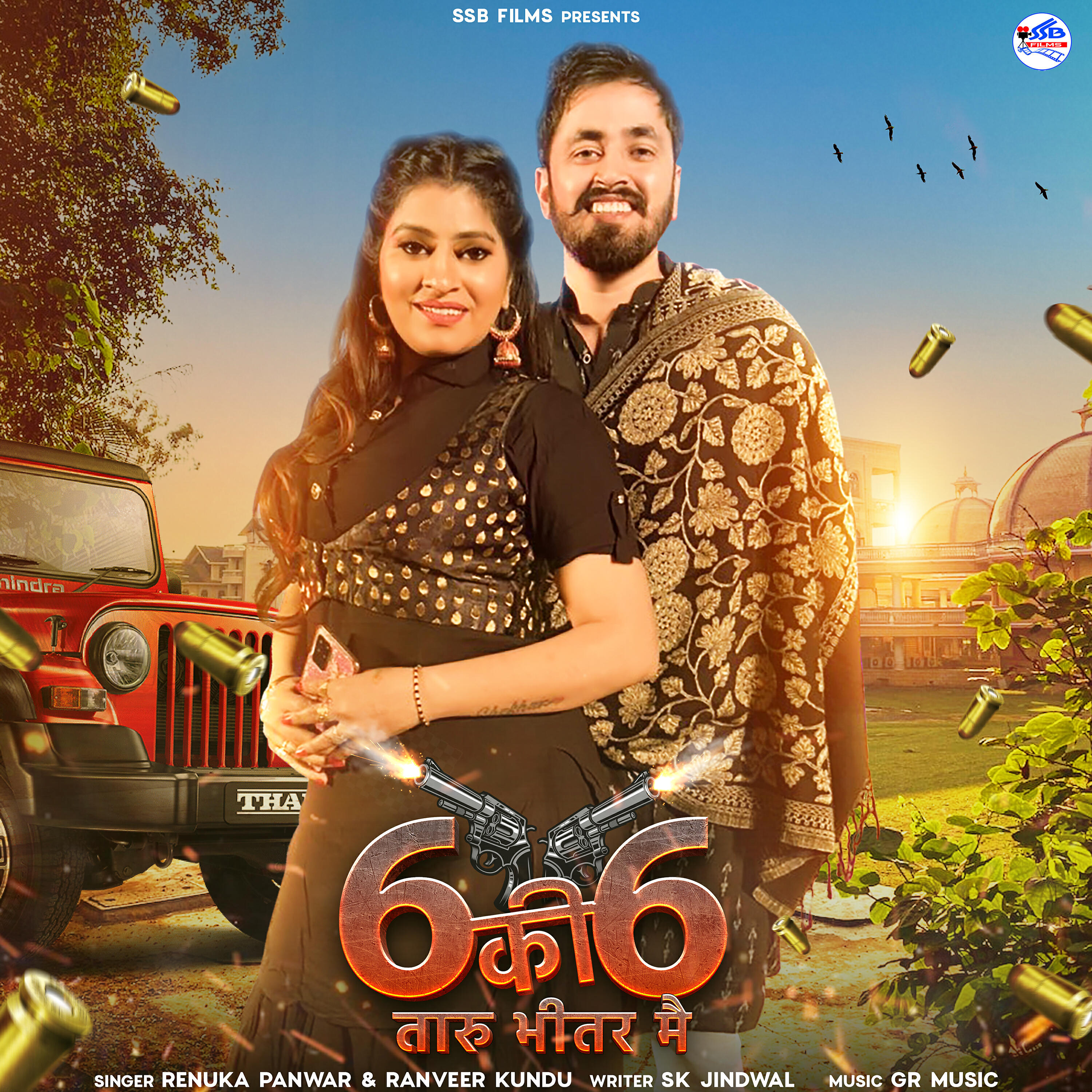 Релиз 6 Ki 6 Taru Bhitar Mai