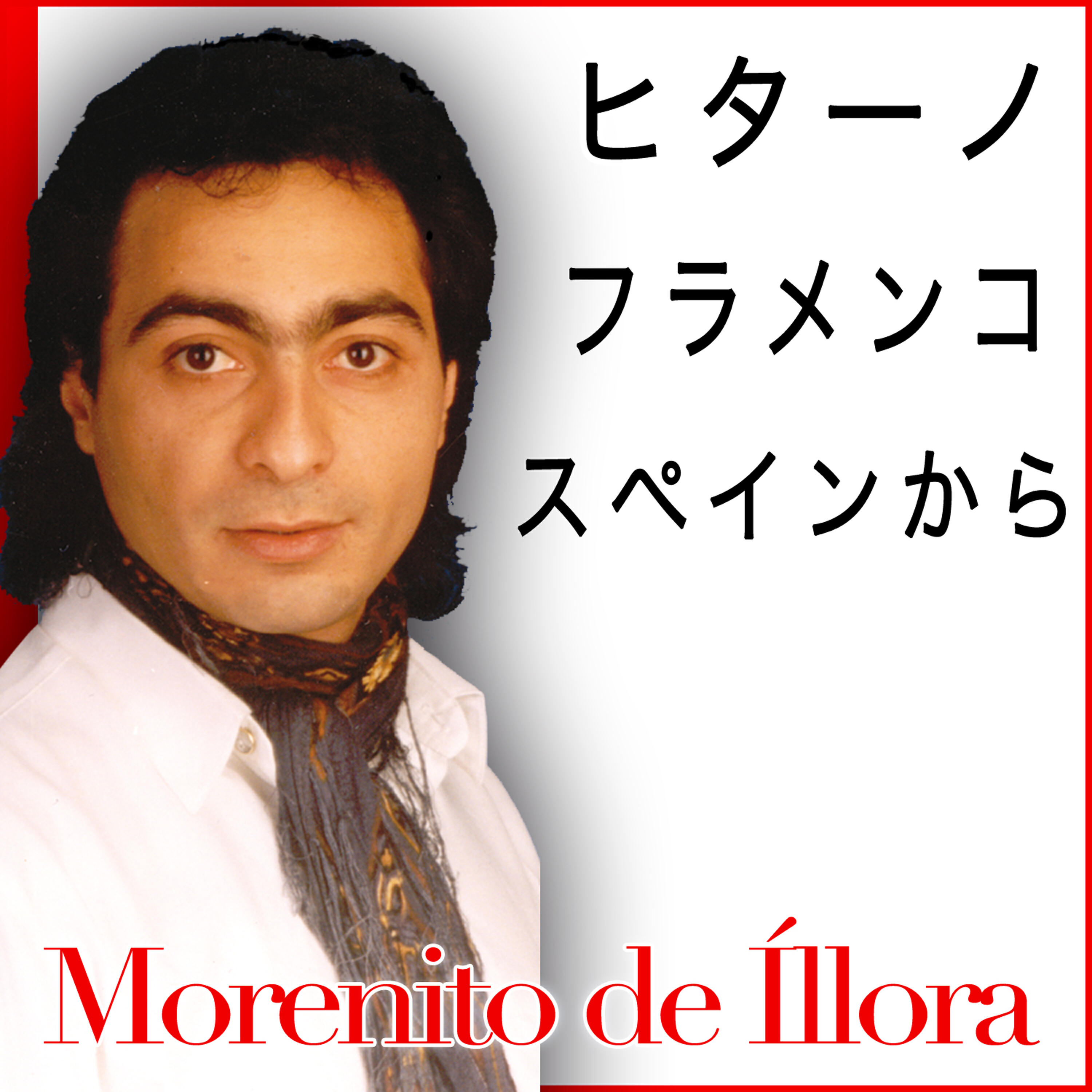 Релиз ヒターノ    フラメンコ   スペインから