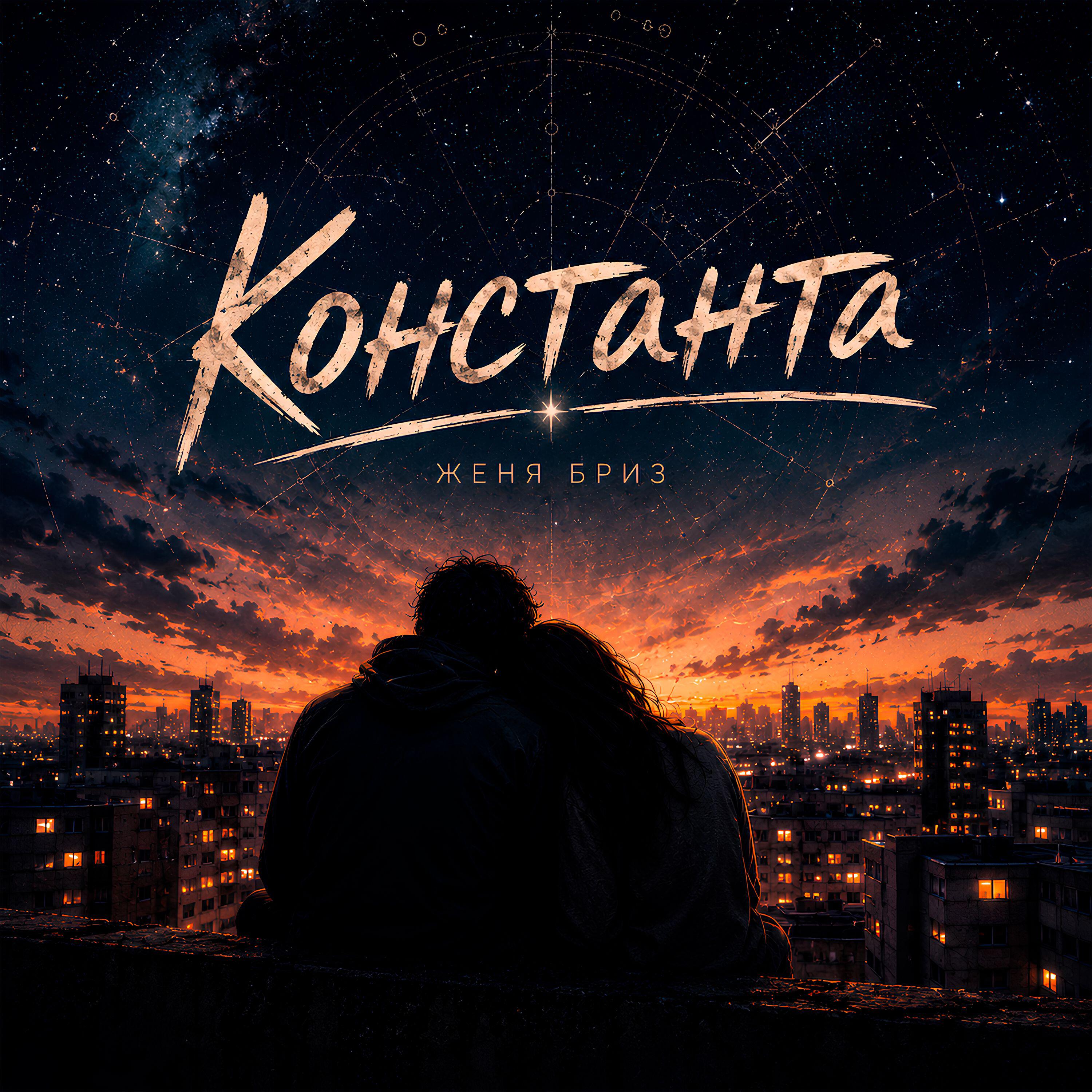 Релиз Константа