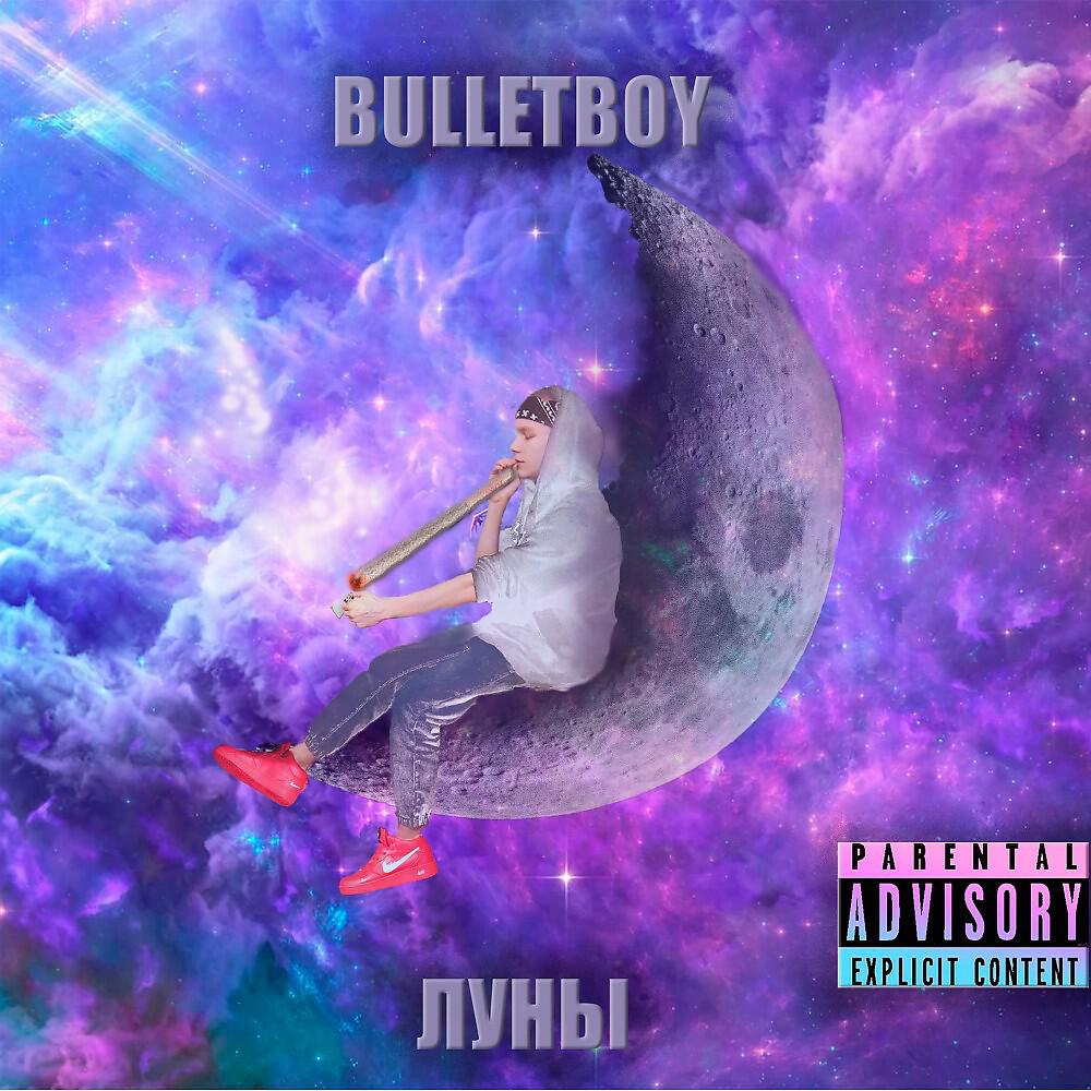 Релиз Луны