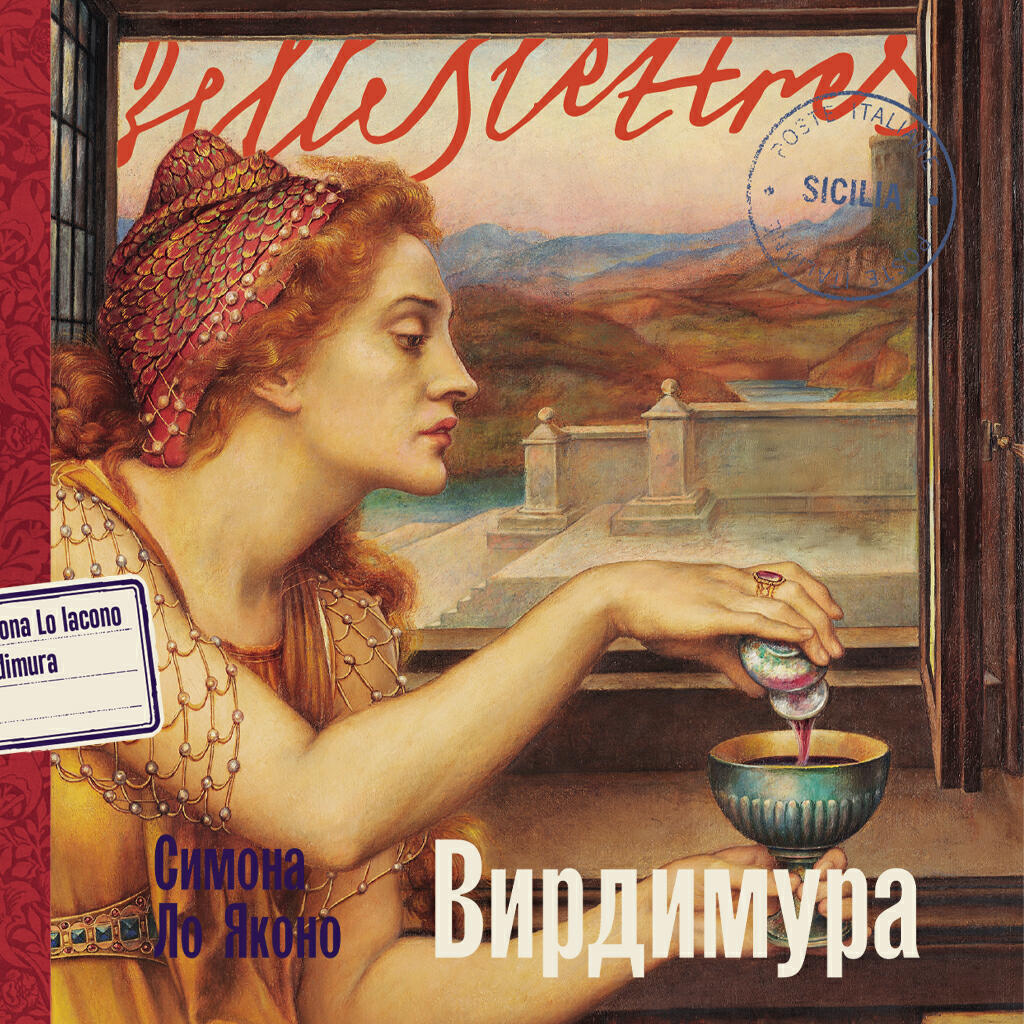 Книга Вирдимура