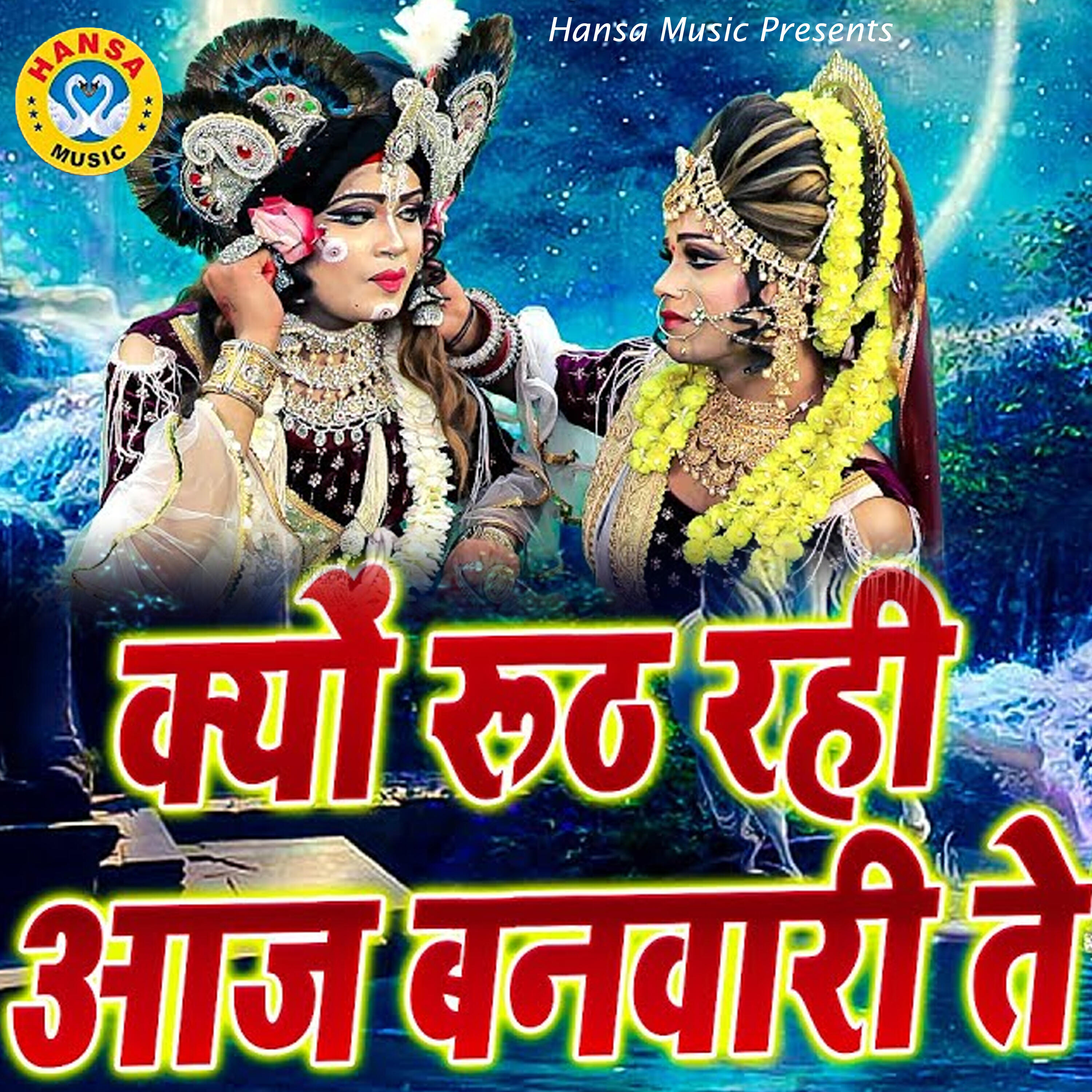 Релиз Kyu Ruth Rahi Aaj Banwari Te