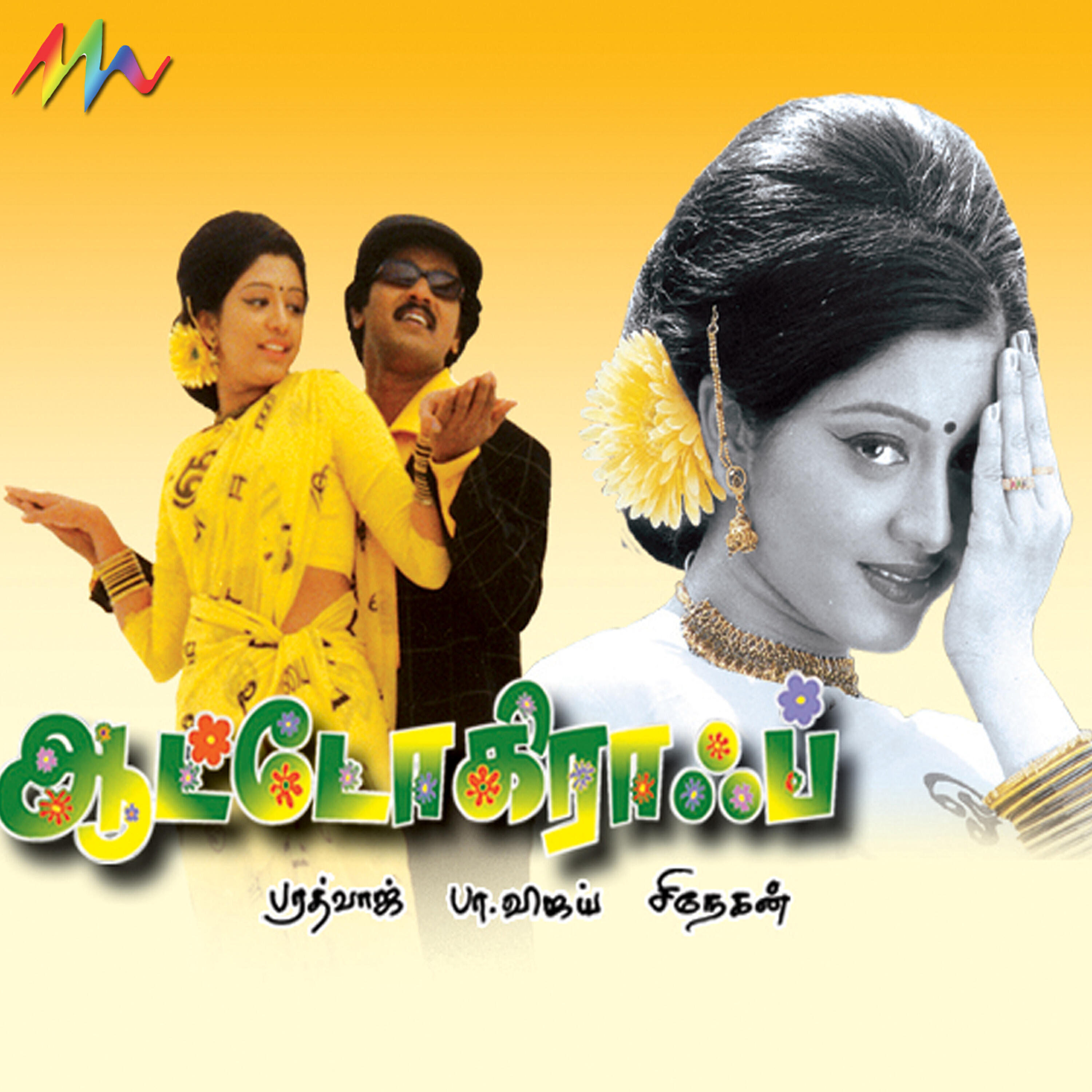 Релиз Autograph (Original Motion Picture Soundtrack)