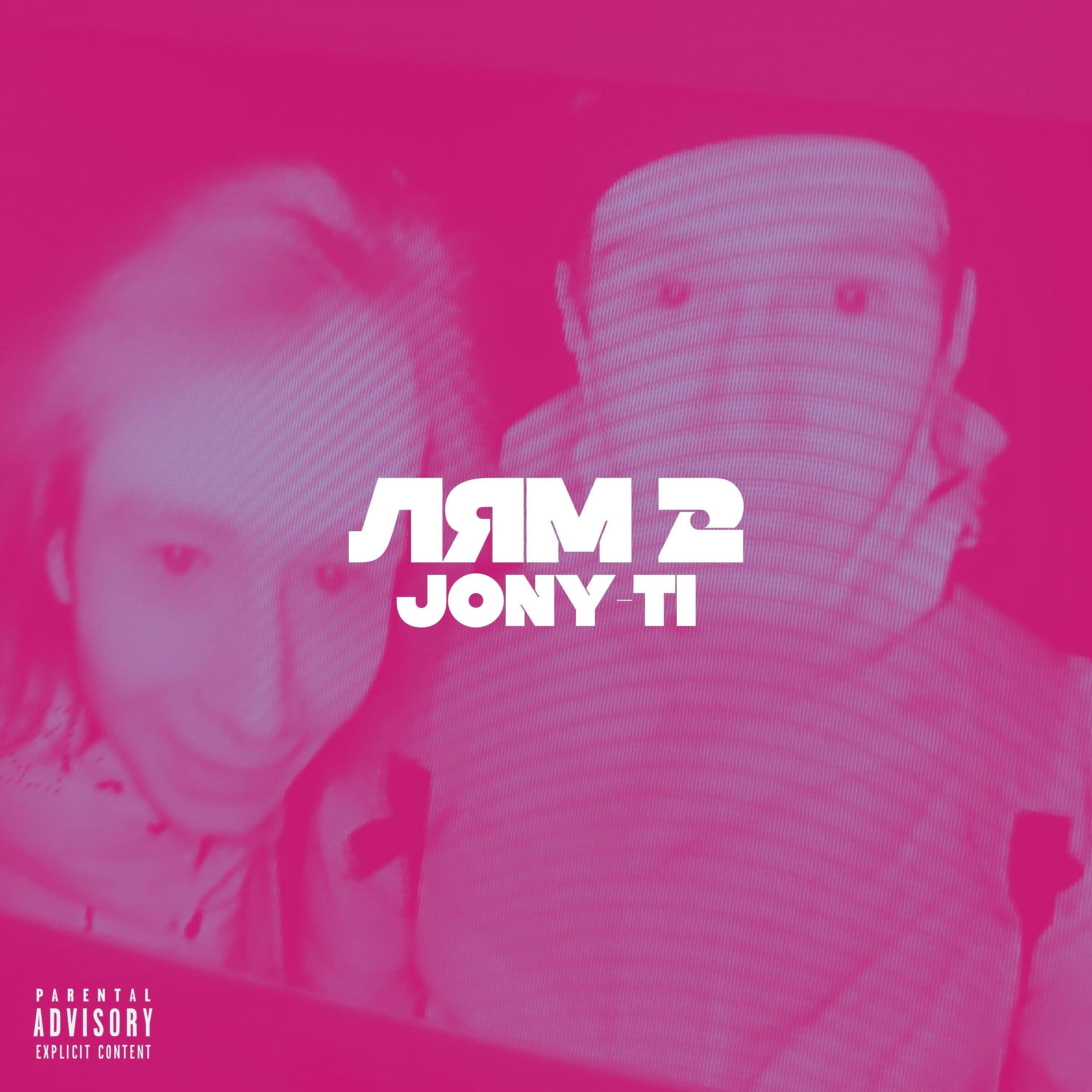 Релиз Лям 2