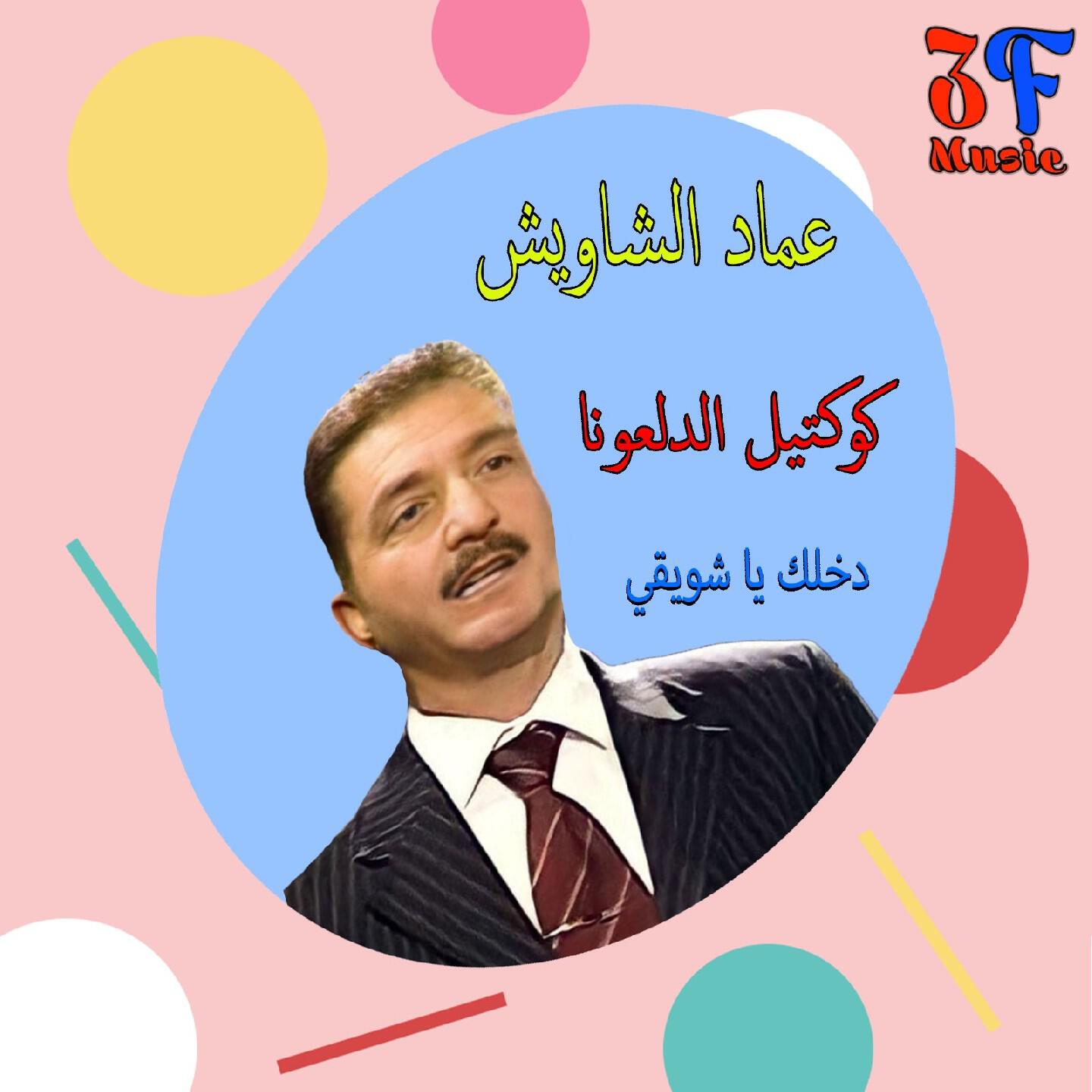 Imad Al Shawish