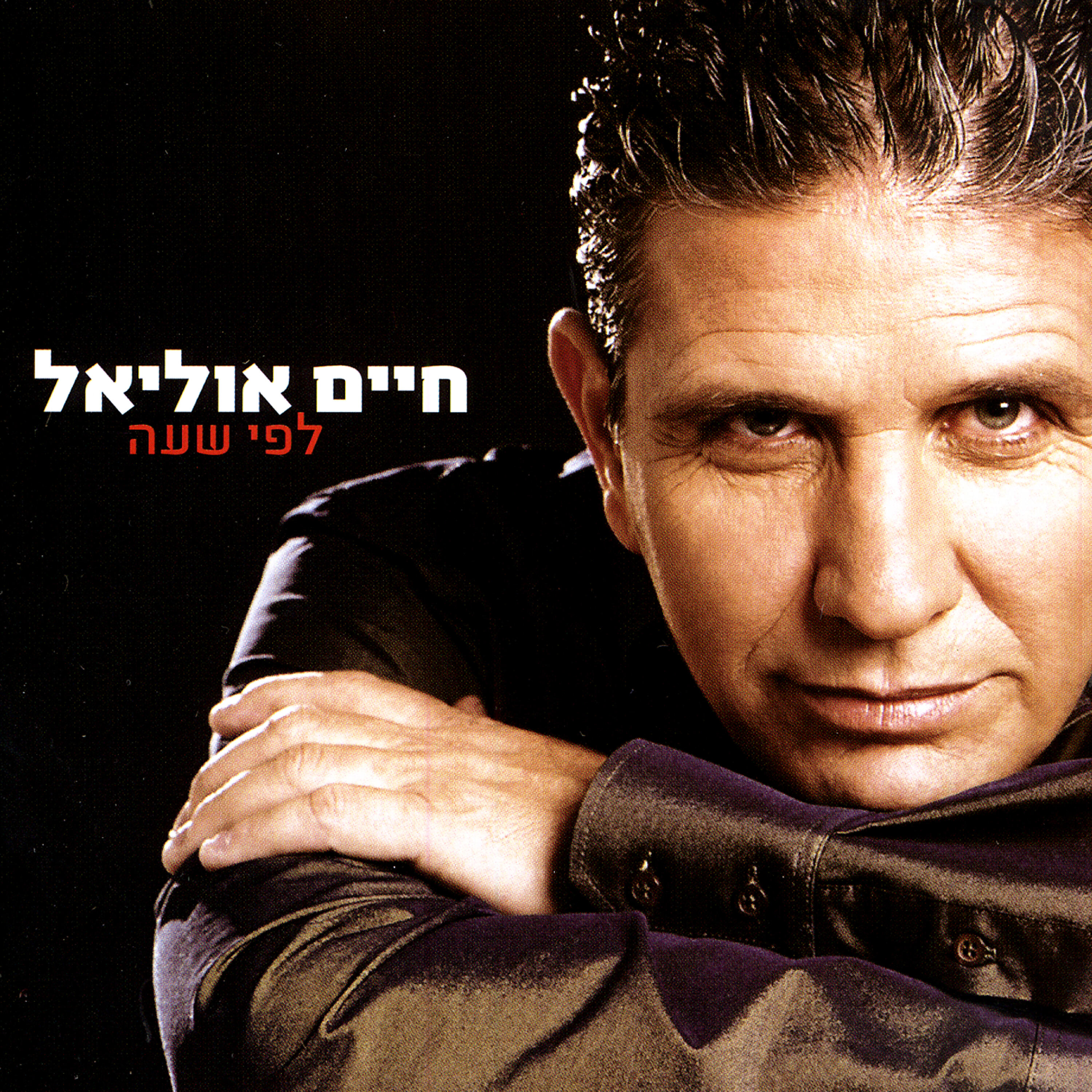 Релиз לפי שעה
