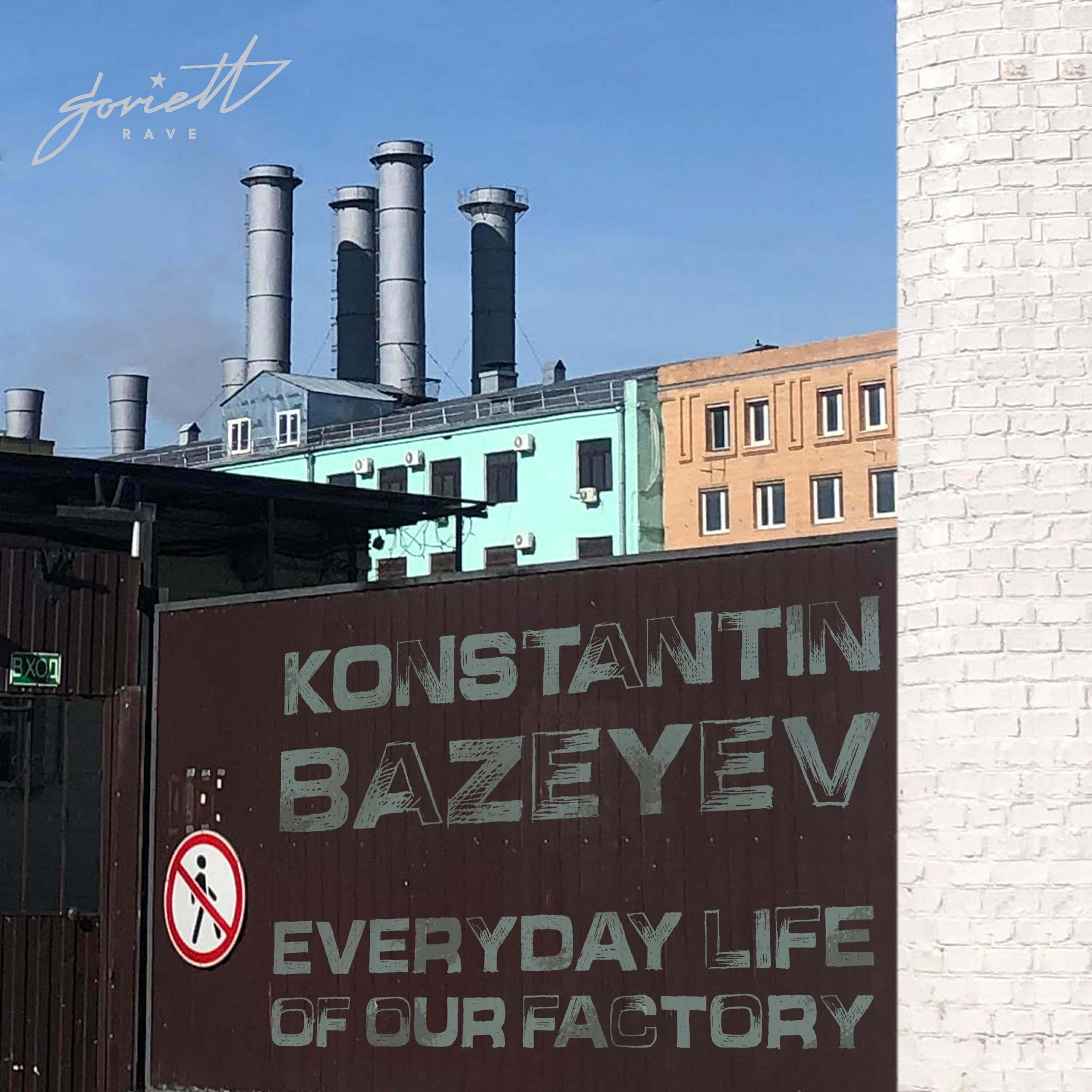 Релиз Everyday Life of Our Factory