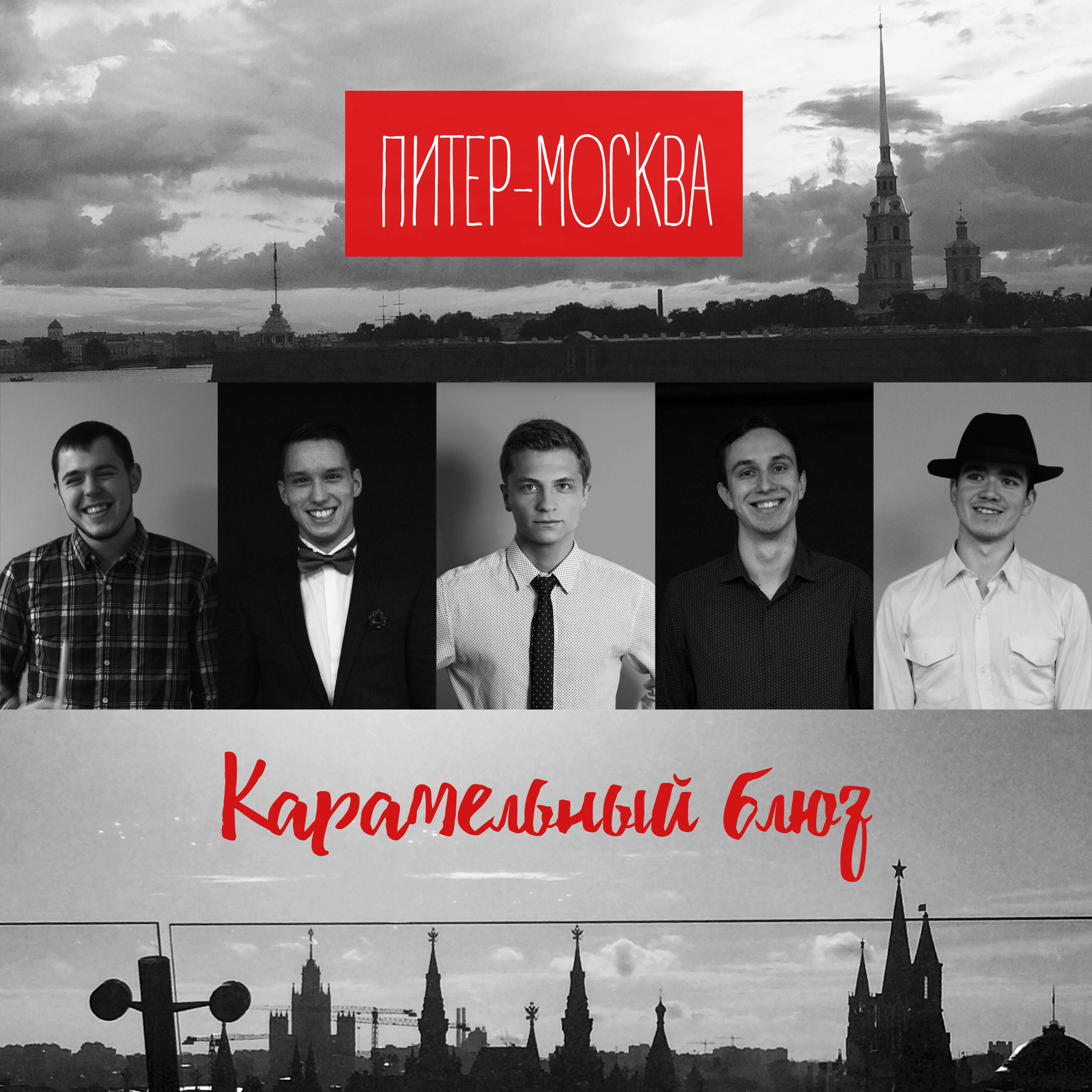 Релиз Карамельный блюз