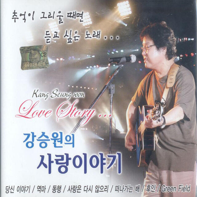 Релиз Kang Seungwon`s Love Story
