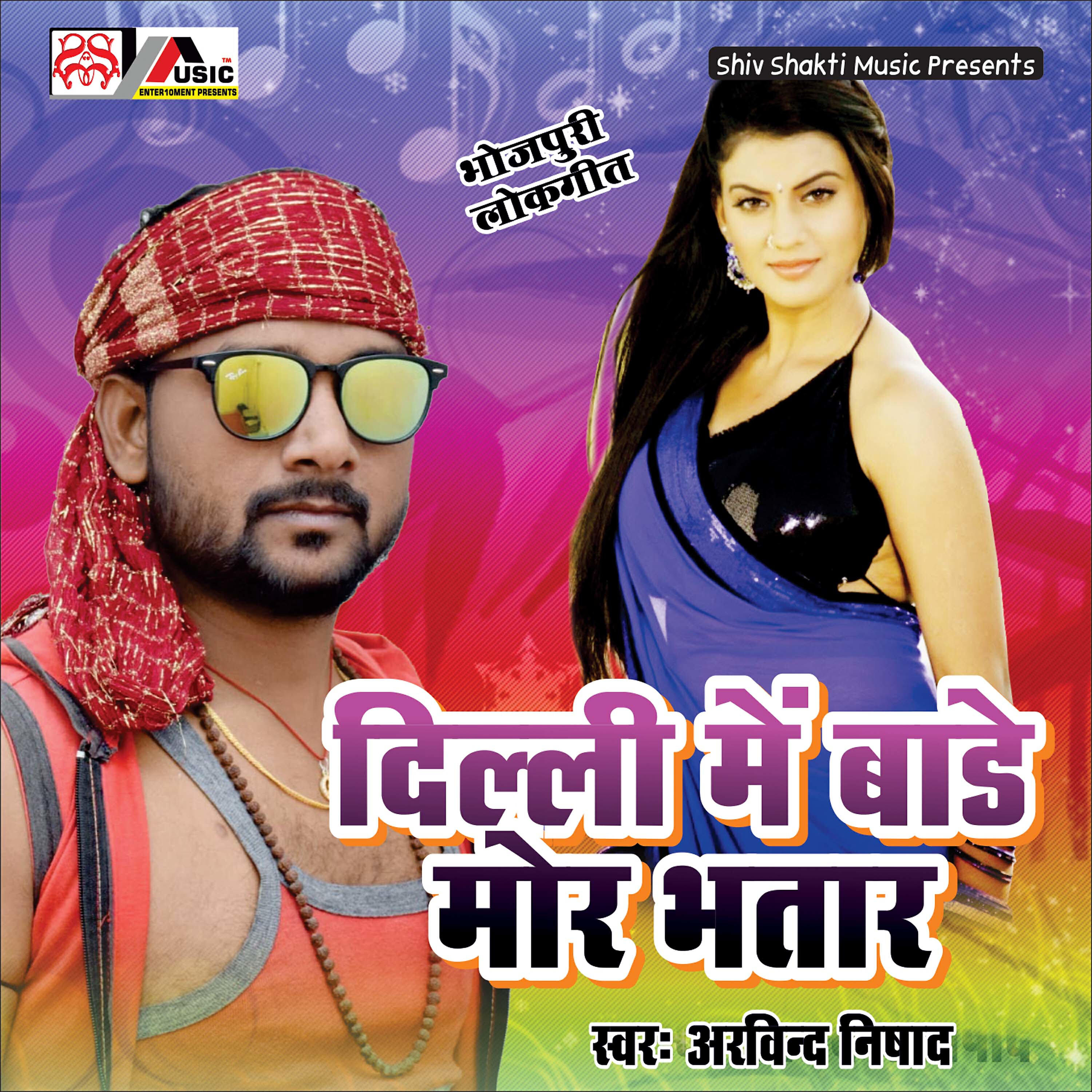 Релиз Delhi Mein Bade Mor Bhatar