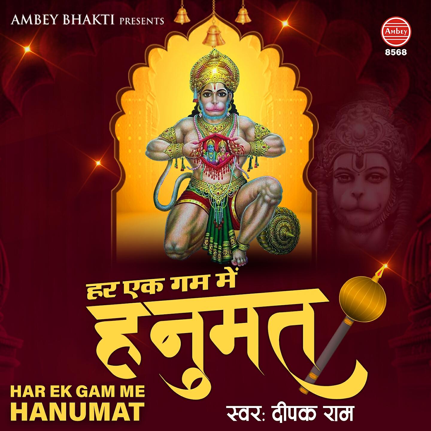 Релиз Har Ek Gam Me Hanumat