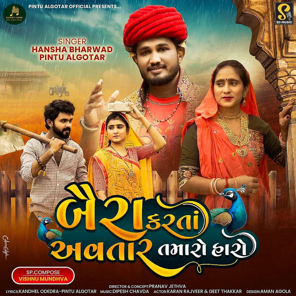 Hansha Bharwad - Pintu Algotar