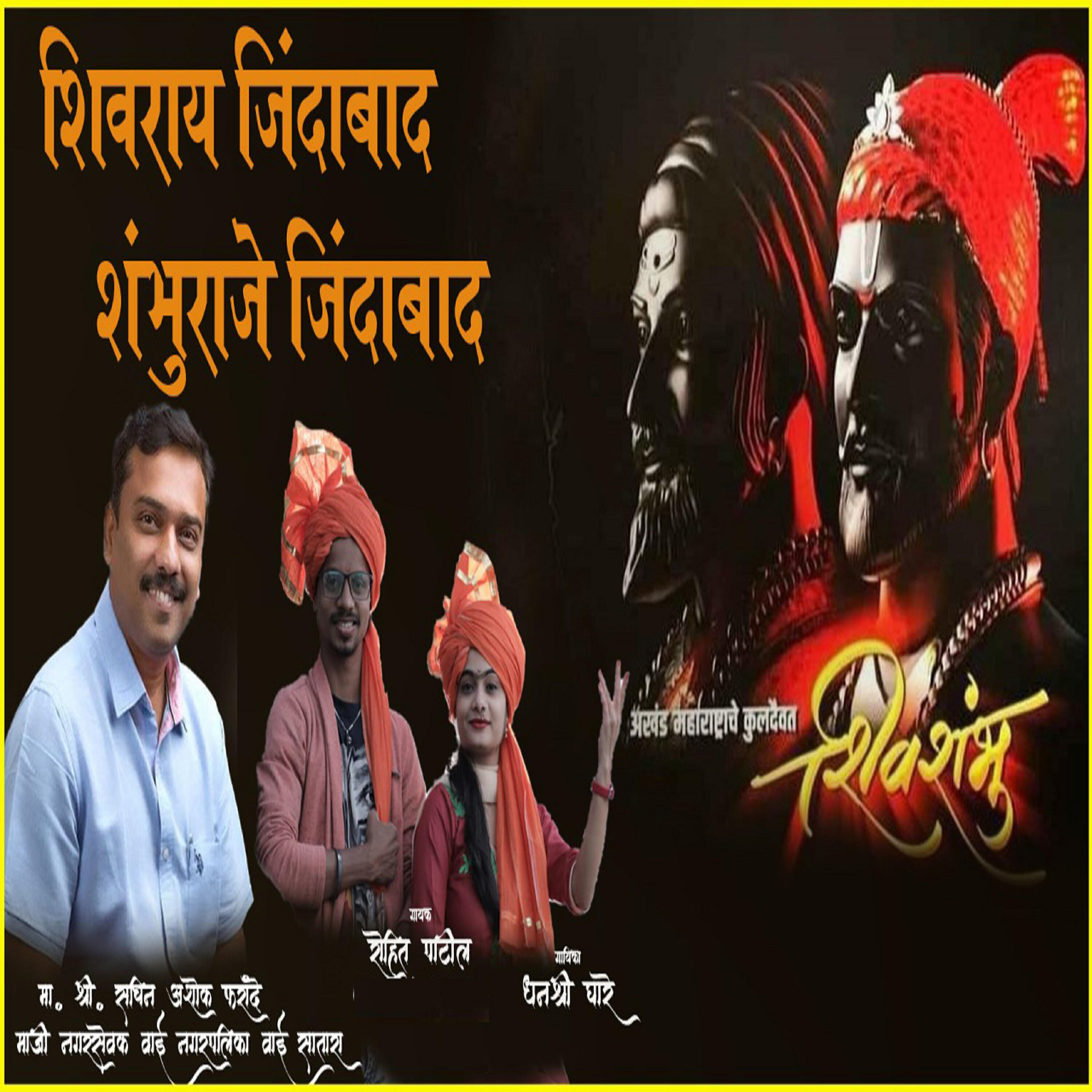 Релиз Shivray Jindabad Shambhuraje Jindabad