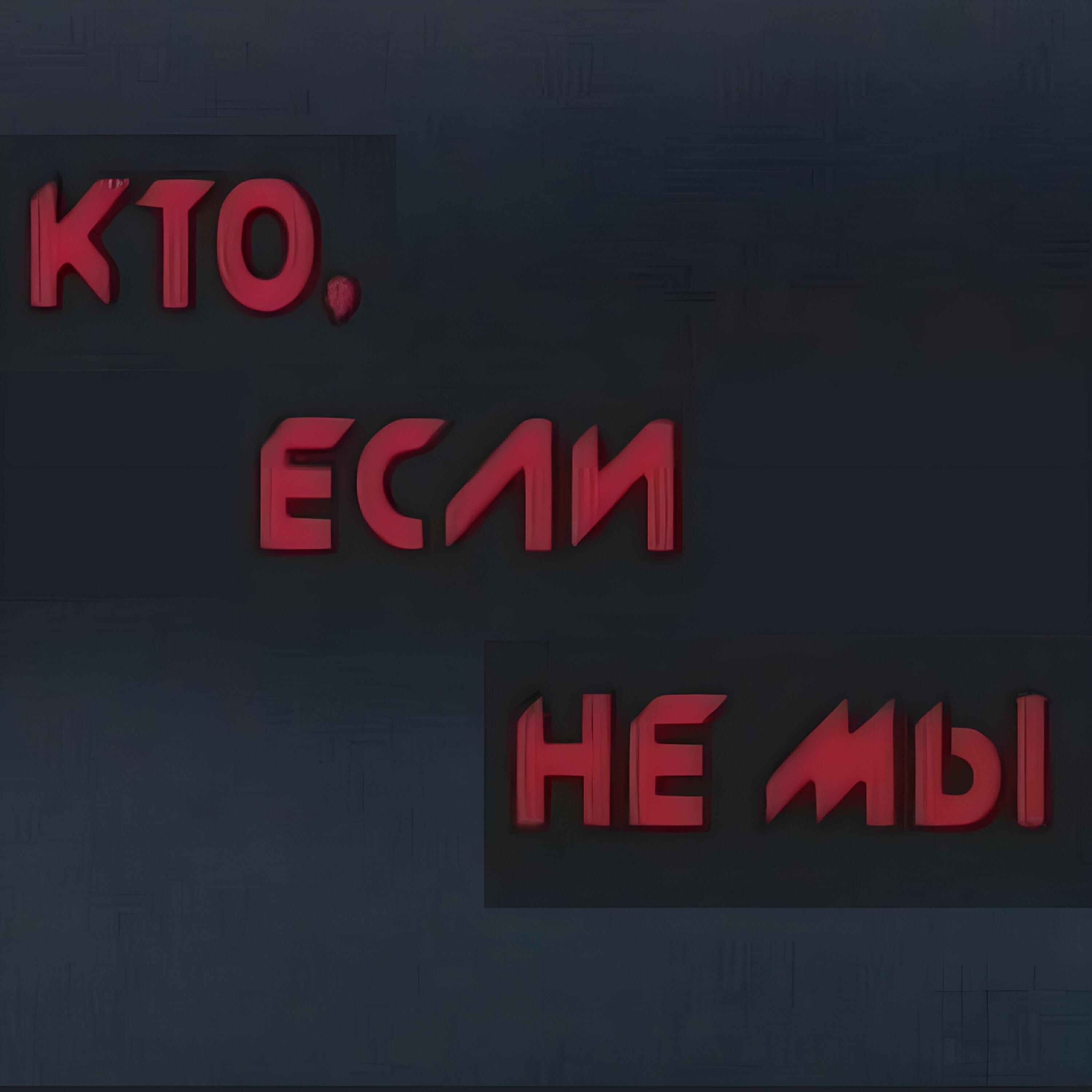 Последние романтики