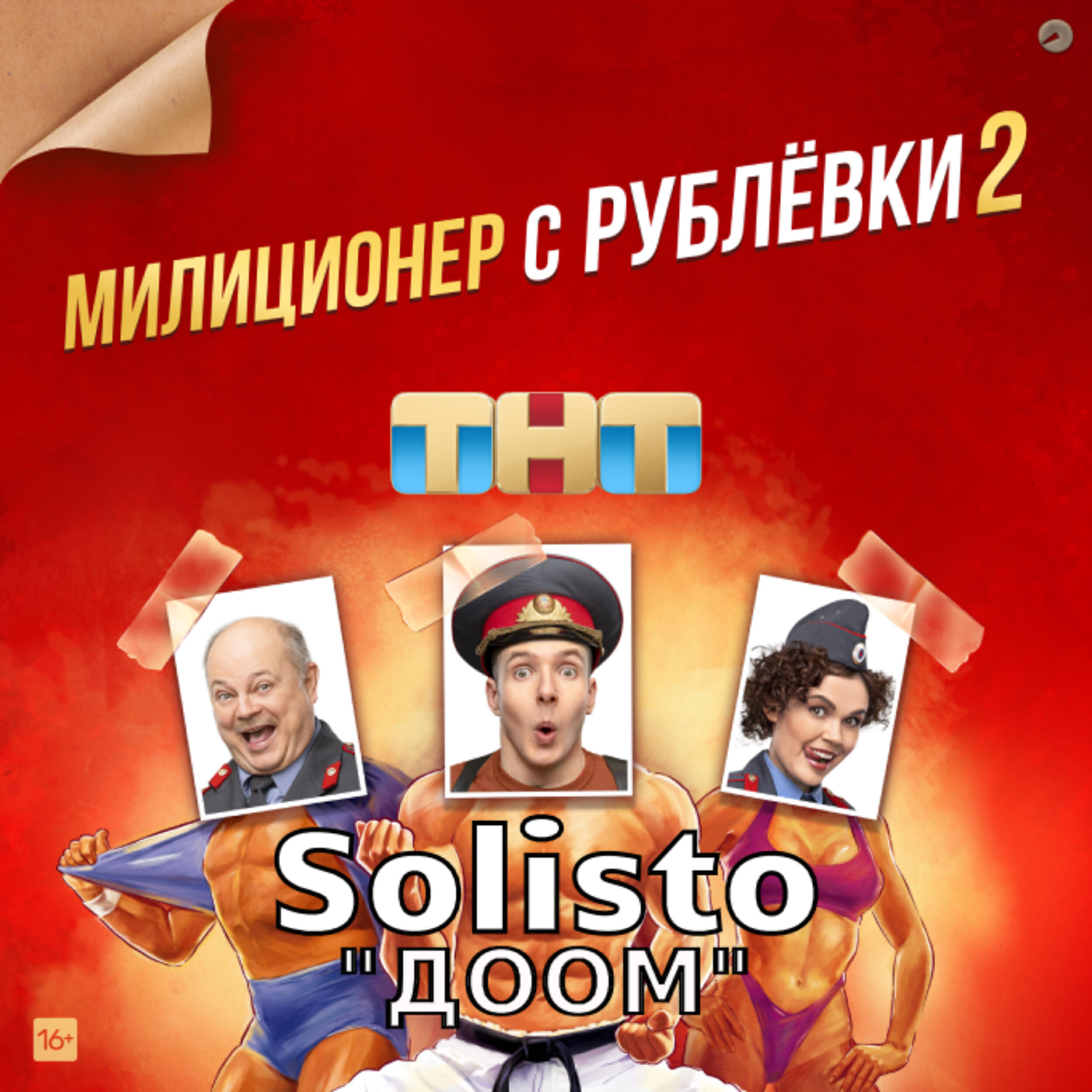 Релиз Доом