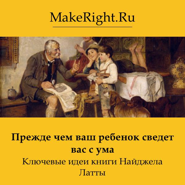 Книга Прежде чем ваш ребенок сведет вас с ума