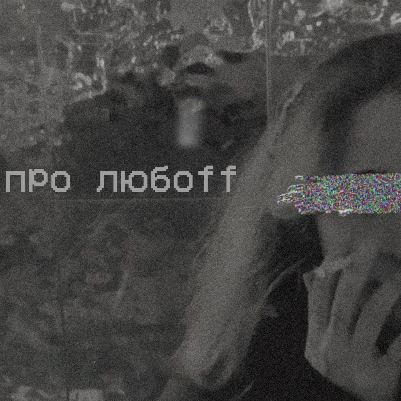сегодня последний