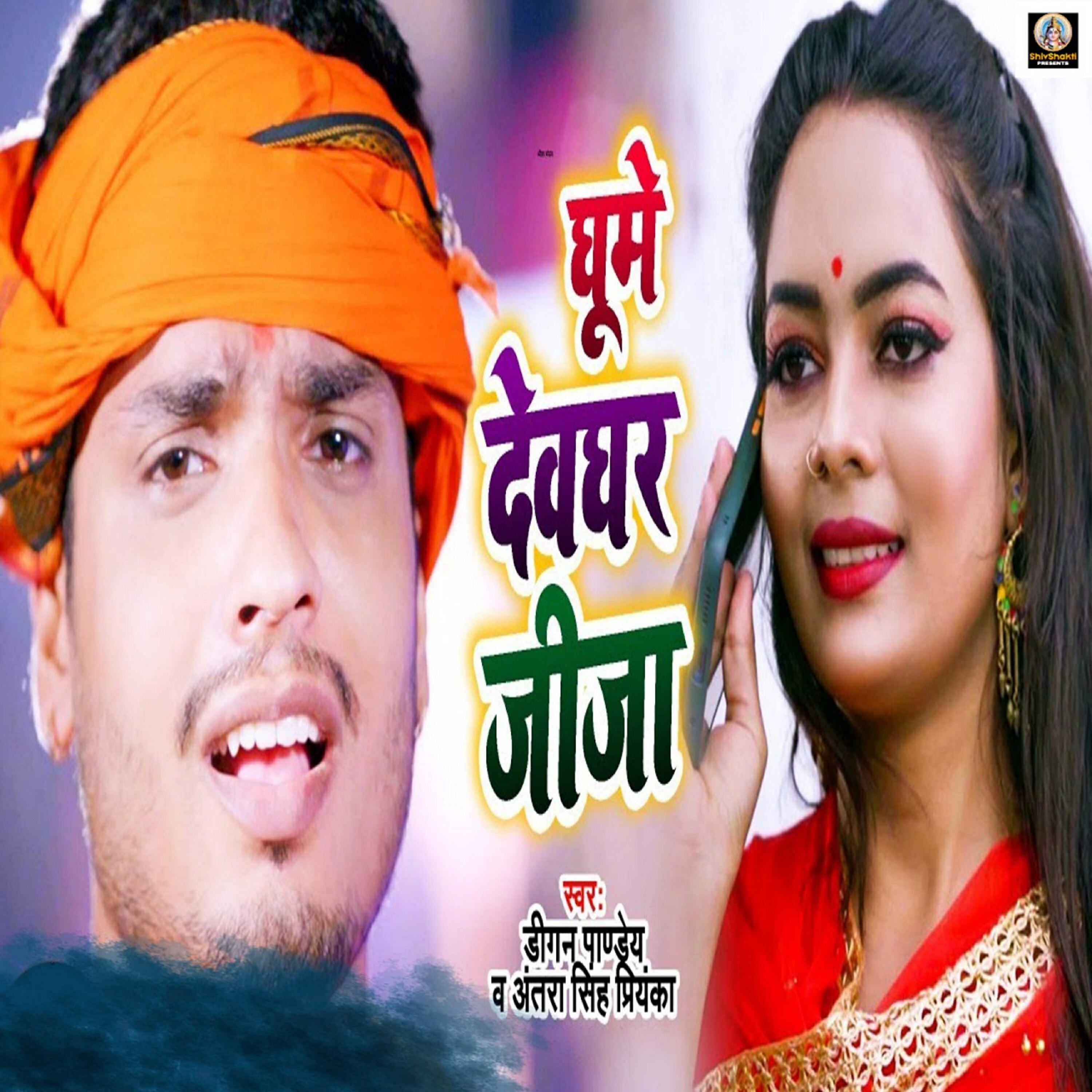 Релиз Ghume Devghar Jija