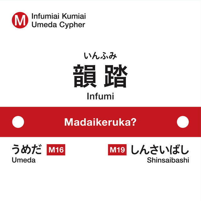 Infumiaikumiai