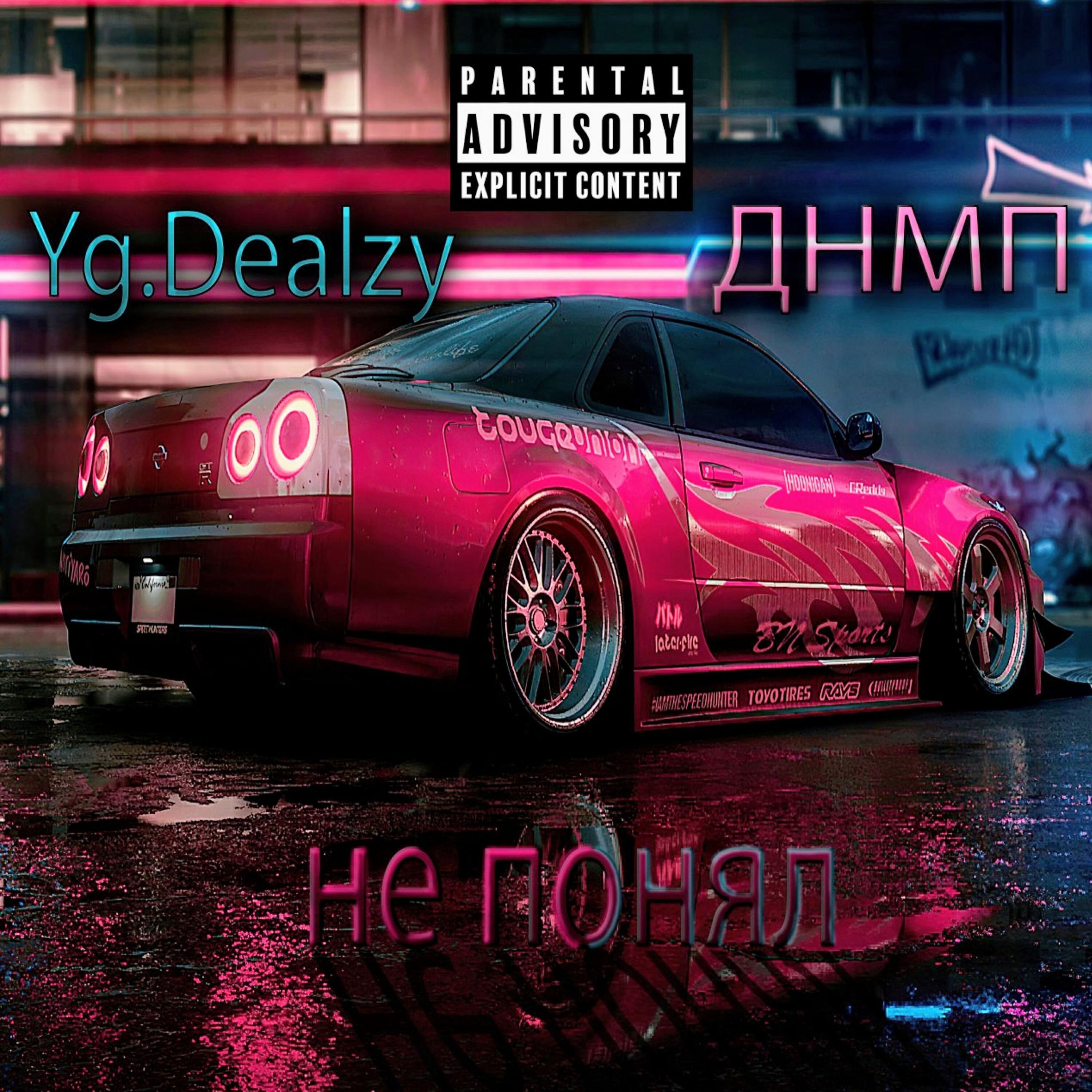 Релиз Не понял