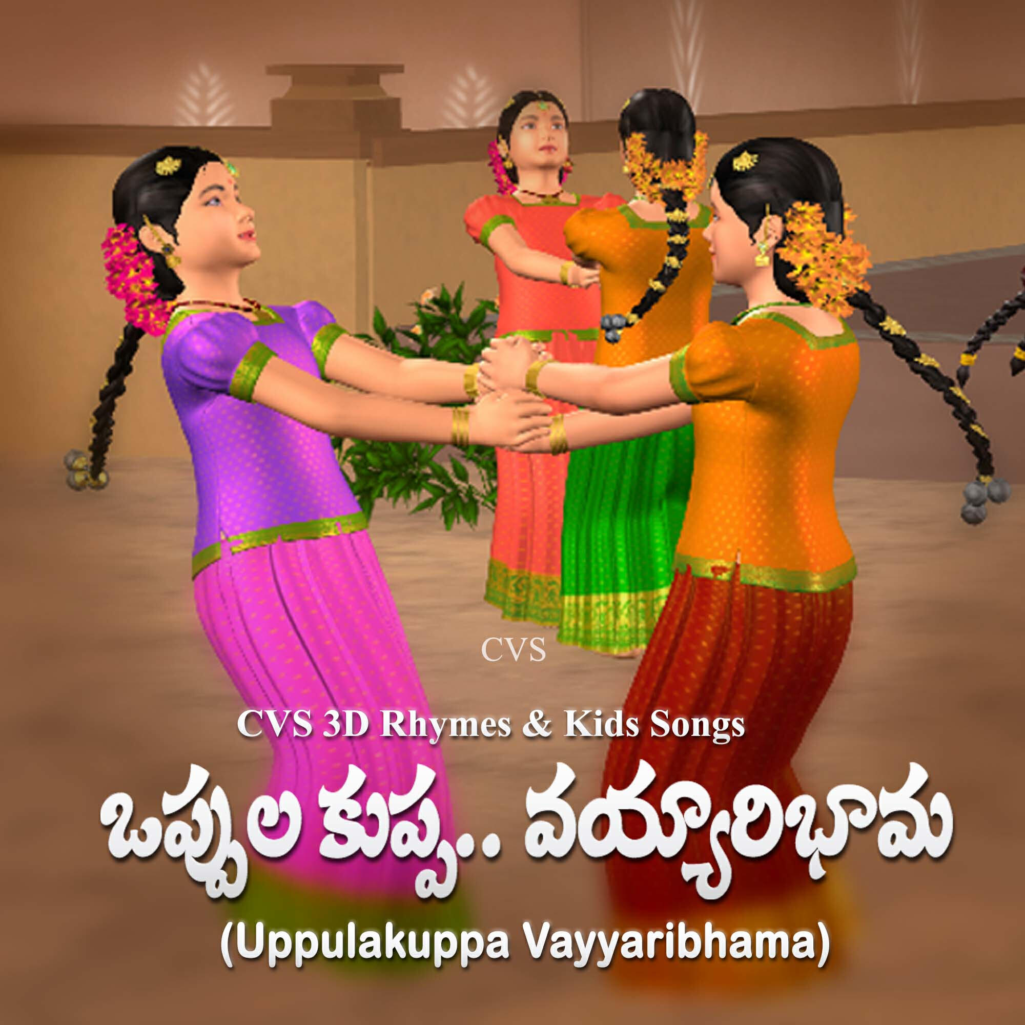 Релиз Uppulakuppa Vayyaribhama
